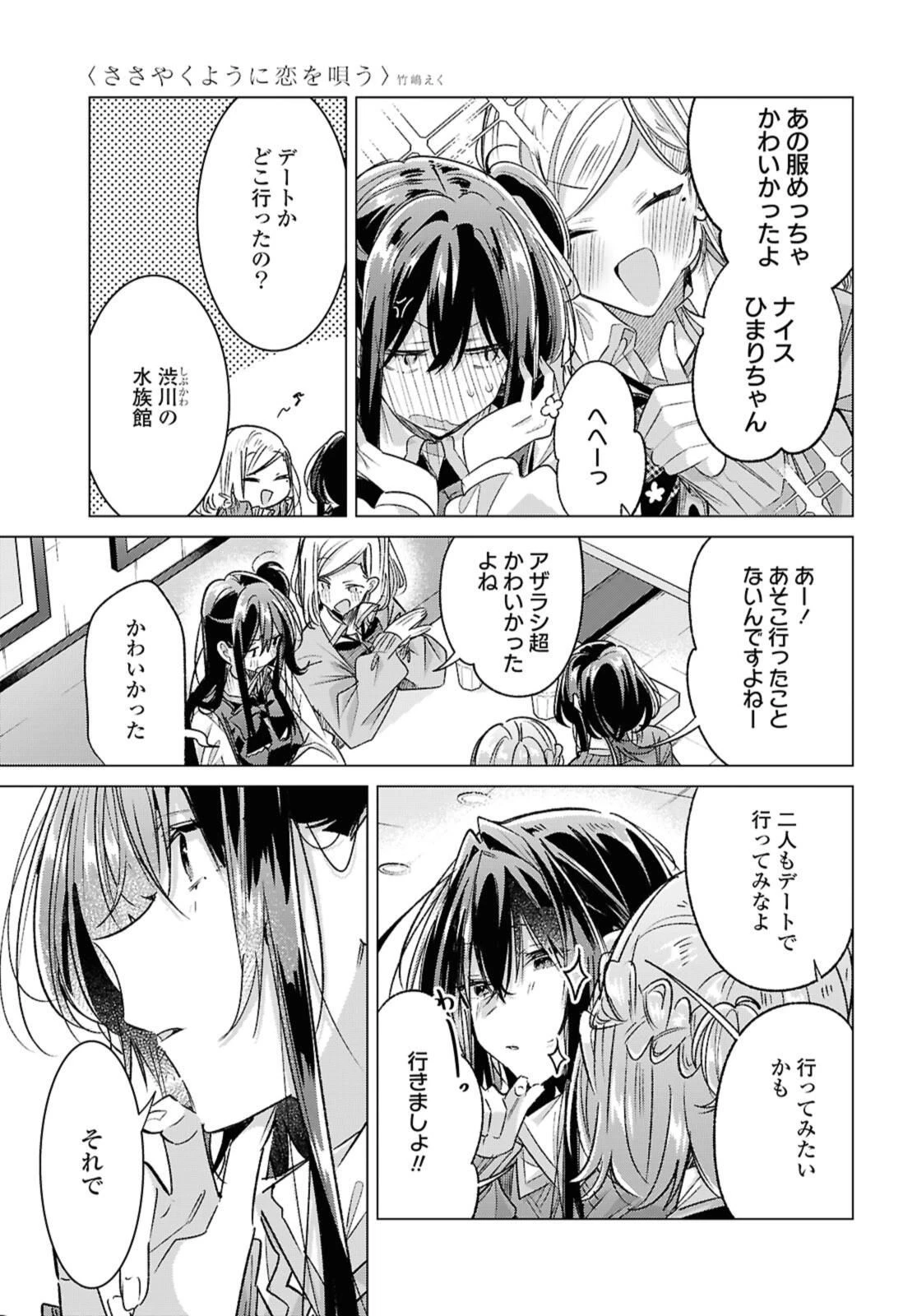 I love you like whispering Sasayaku You ni Koi wo Utau Whisper Me a Love Song Whispering Love Song Whispering You a Love Song ささやくように恋を唄う 第54話 - 7