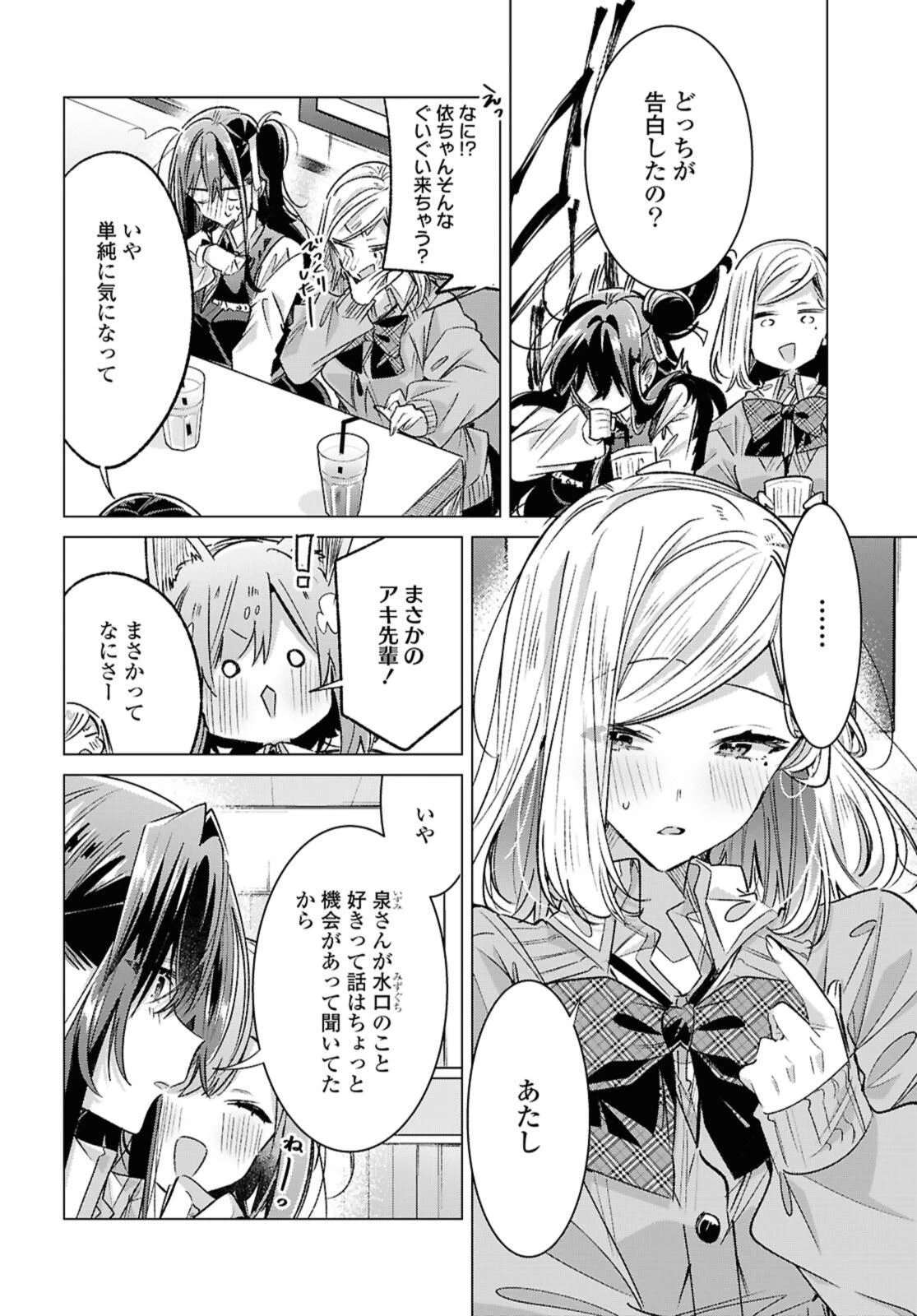 I love you like whispering Sasayaku You ni Koi wo Utau Whisper Me a Love Song Whispering Love Song Whispering You a Love Song ささやくように恋を唄う 第54話 - 8
