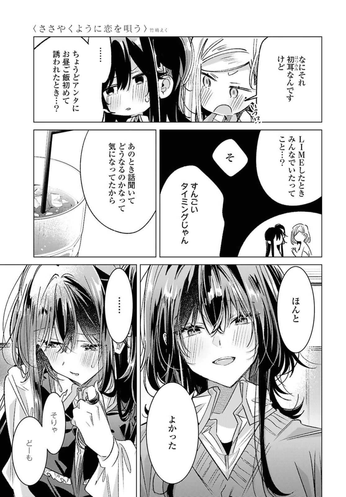 I love you like whispering Sasayaku You ni Koi wo Utau Whisper Me a Love Song Whispering Love Song Whispering You a Love Song ささやくように恋を唄う 第54話 - 9
