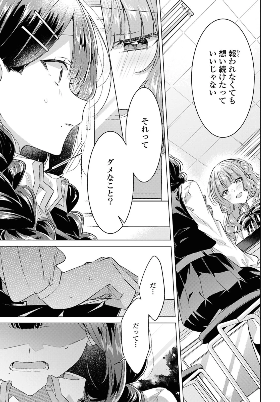 I love you like whispering Sasayaku You ni Koi wo Utau Whisper Me a Love Song Whispering Love Song Whispering You a Love Song ささやくように恋を唄う 第52話 - 1