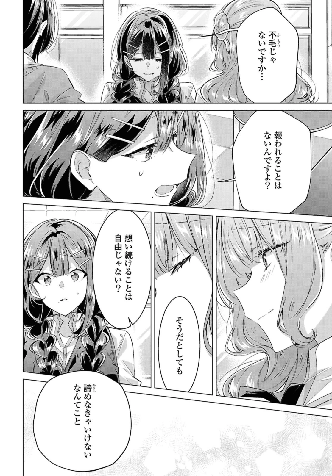 I love you like whispering Sasayaku You ni Koi wo Utau Whisper Me a Love Song Whispering Love Song Whispering You a Love Song ささやくように恋を唄う 第52話 - 2