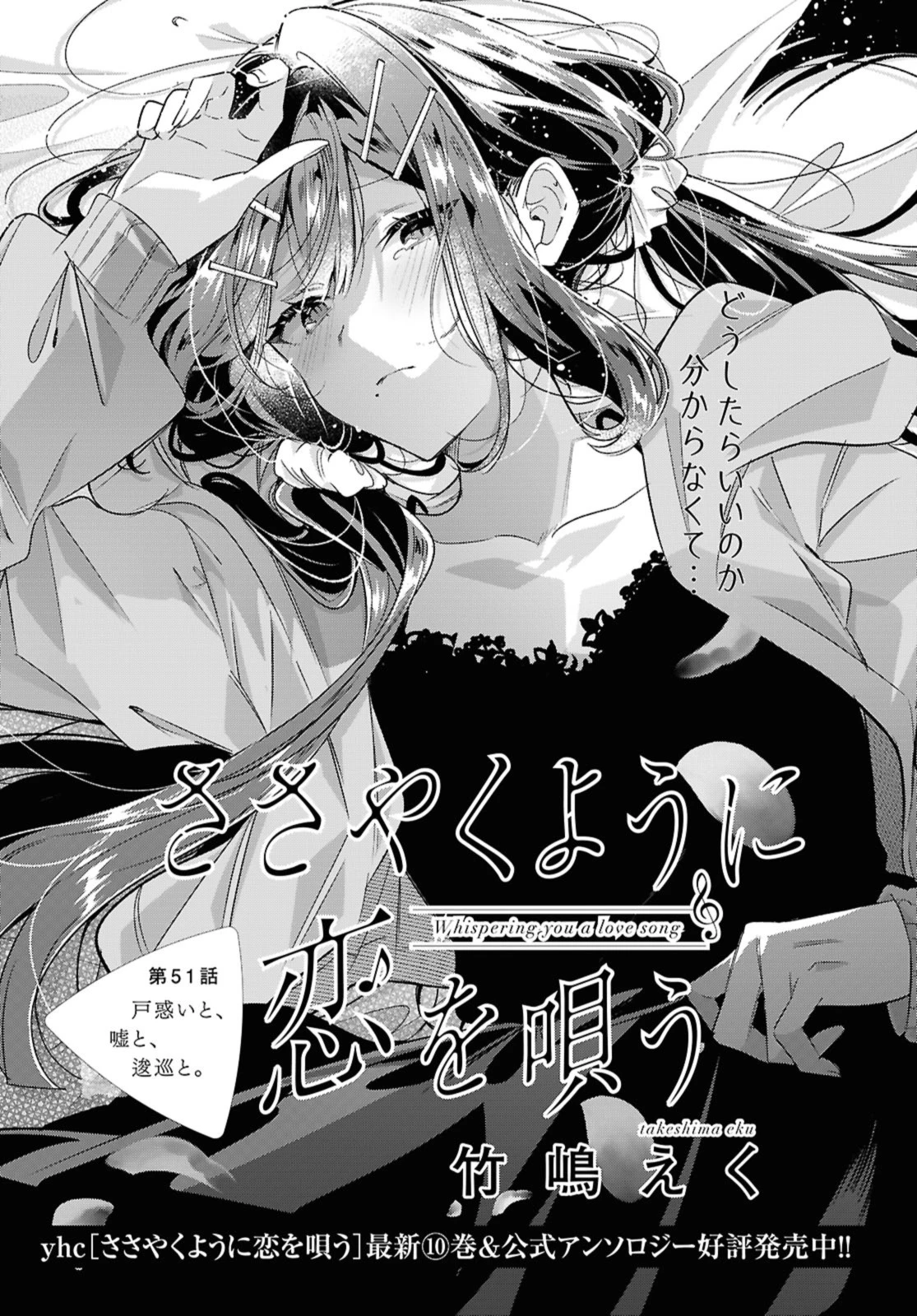 I love you like whispering Sasayaku You ni Koi wo Utau Whisper Me a Love Song Whispering Love Song Whispering You a Love Song ささやくように恋を唄う 第51話 - 1