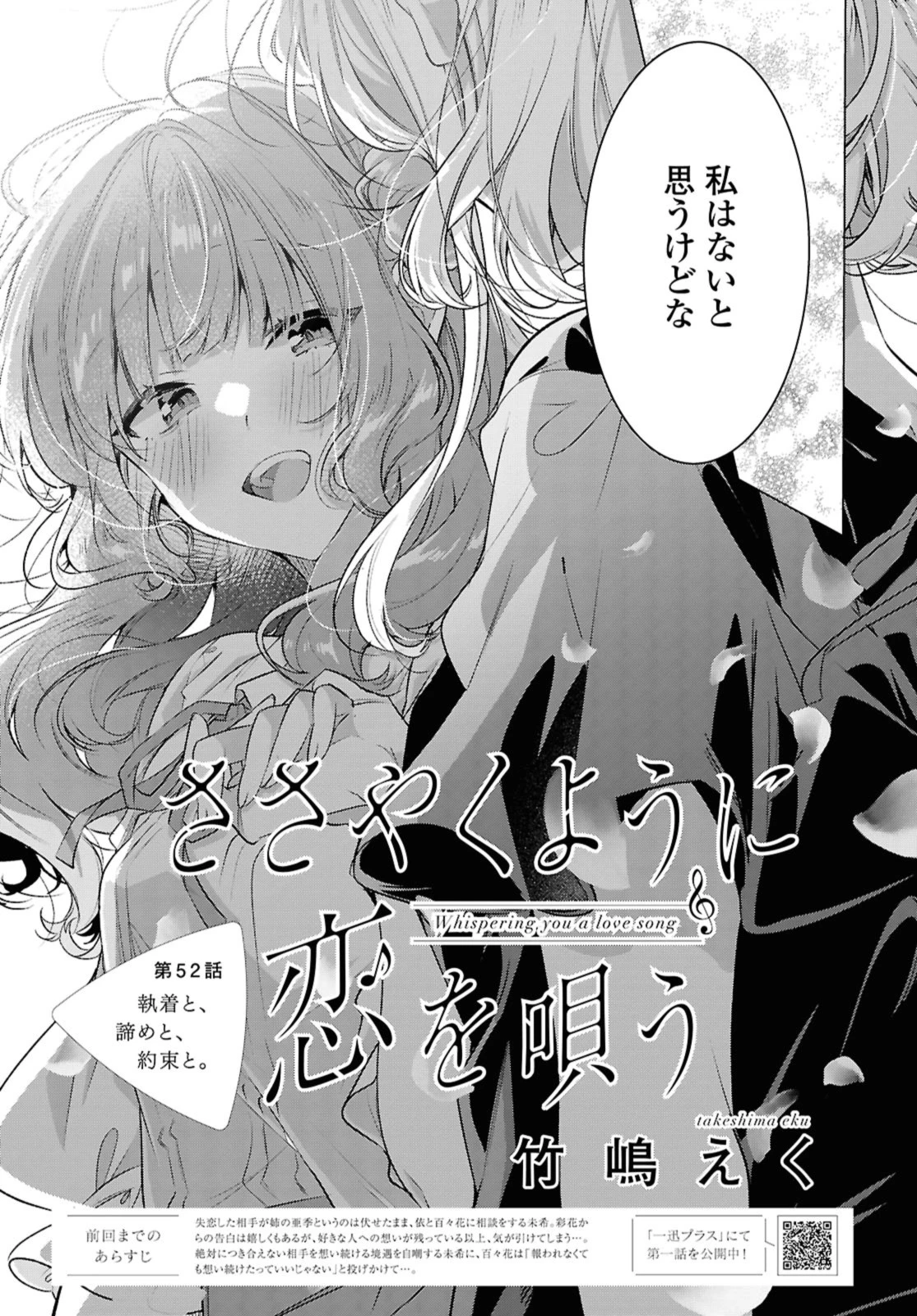 I love you like whispering Sasayaku You ni Koi wo Utau Whisper Me a Love Song Whispering Love Song Whispering You a Love Song ささやくように恋を唄う 第52話 - 3