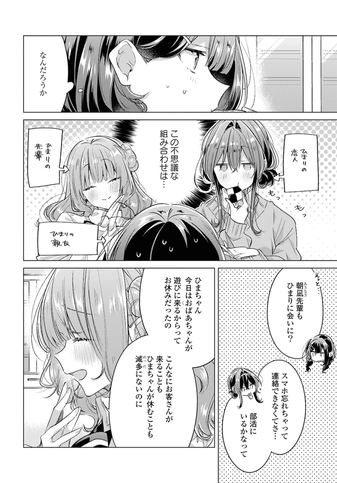 I love you like whispering Sasayaku You ni Koi wo Utau Whisper Me a Love Song Whispering Love Song Whispering You a Love Song ささやくように恋を唄う 第51話 - 2