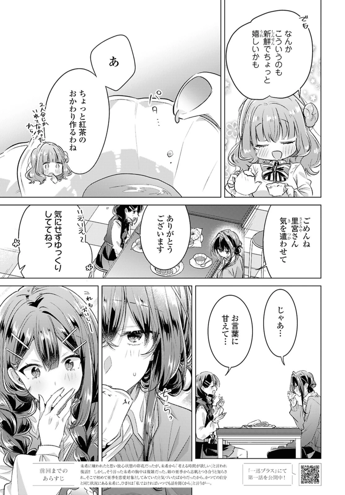 I love you like whispering Sasayaku You ni Koi wo Utau Whisper Me a Love Song Whispering Love Song Whispering You a Love Song ささやくように恋を唄う 第51話 - 3