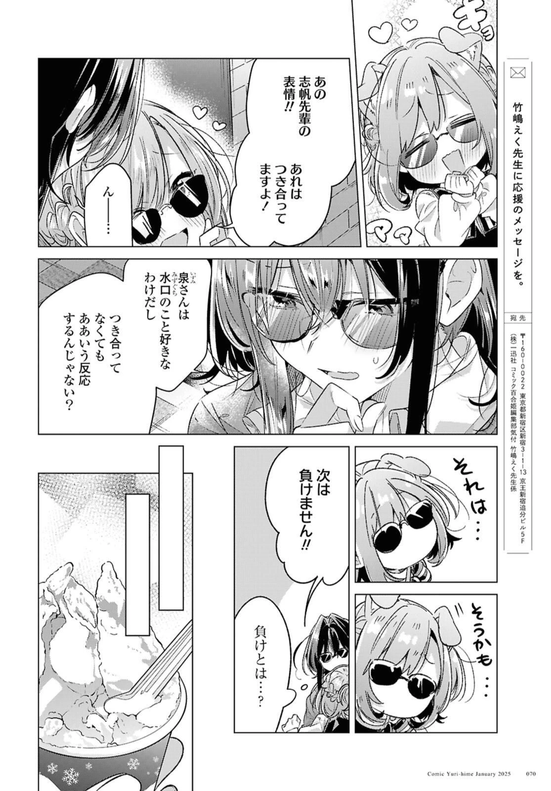 I love you like whispering Sasayaku You ni Koi wo Utau Whisper Me a Love Song Whispering Love Song Whispering You a Love Song ささやくように恋を唄う 第53話 - 8