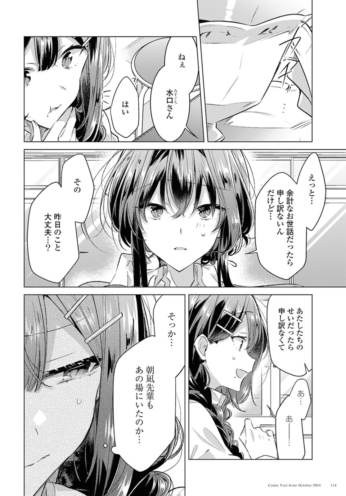 I love you like whispering Sasayaku You ni Koi wo Utau Whisper Me a Love Song Whispering Love Song Whispering You a Love Song ささやくように恋を唄う 第51話 - 4