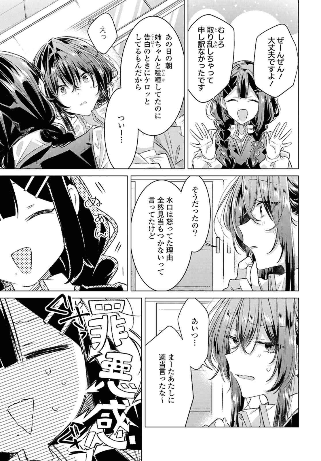 I love you like whispering Sasayaku You ni Koi wo Utau Whisper Me a Love Song Whispering Love Song Whispering You a Love Song ささやくように恋を唄う 第51話 - 5