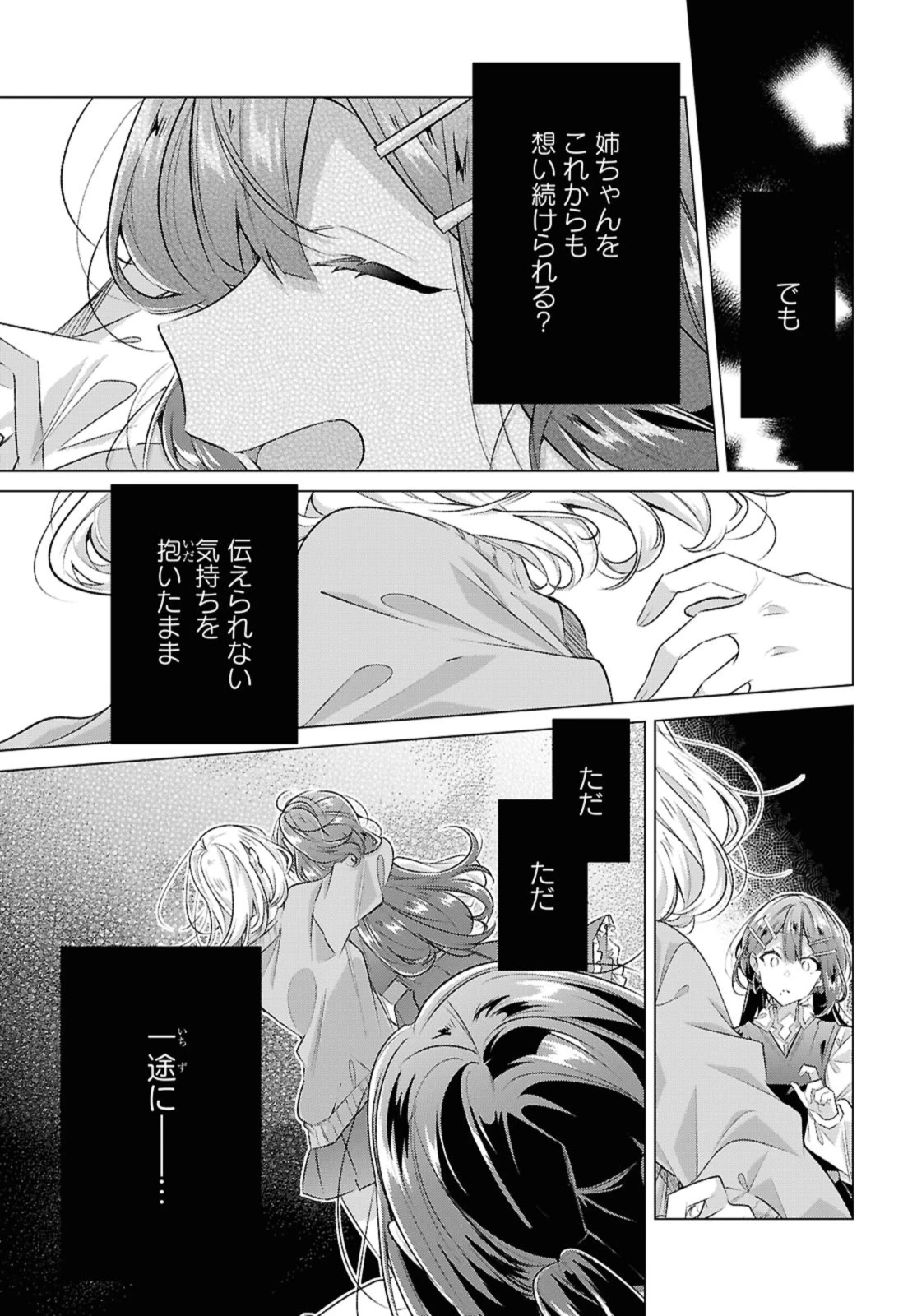 I love you like whispering Sasayaku You ni Koi wo Utau Whisper Me a Love Song Whispering Love Song Whispering You a Love Song ささやくように恋を唄う 第52話 - 5