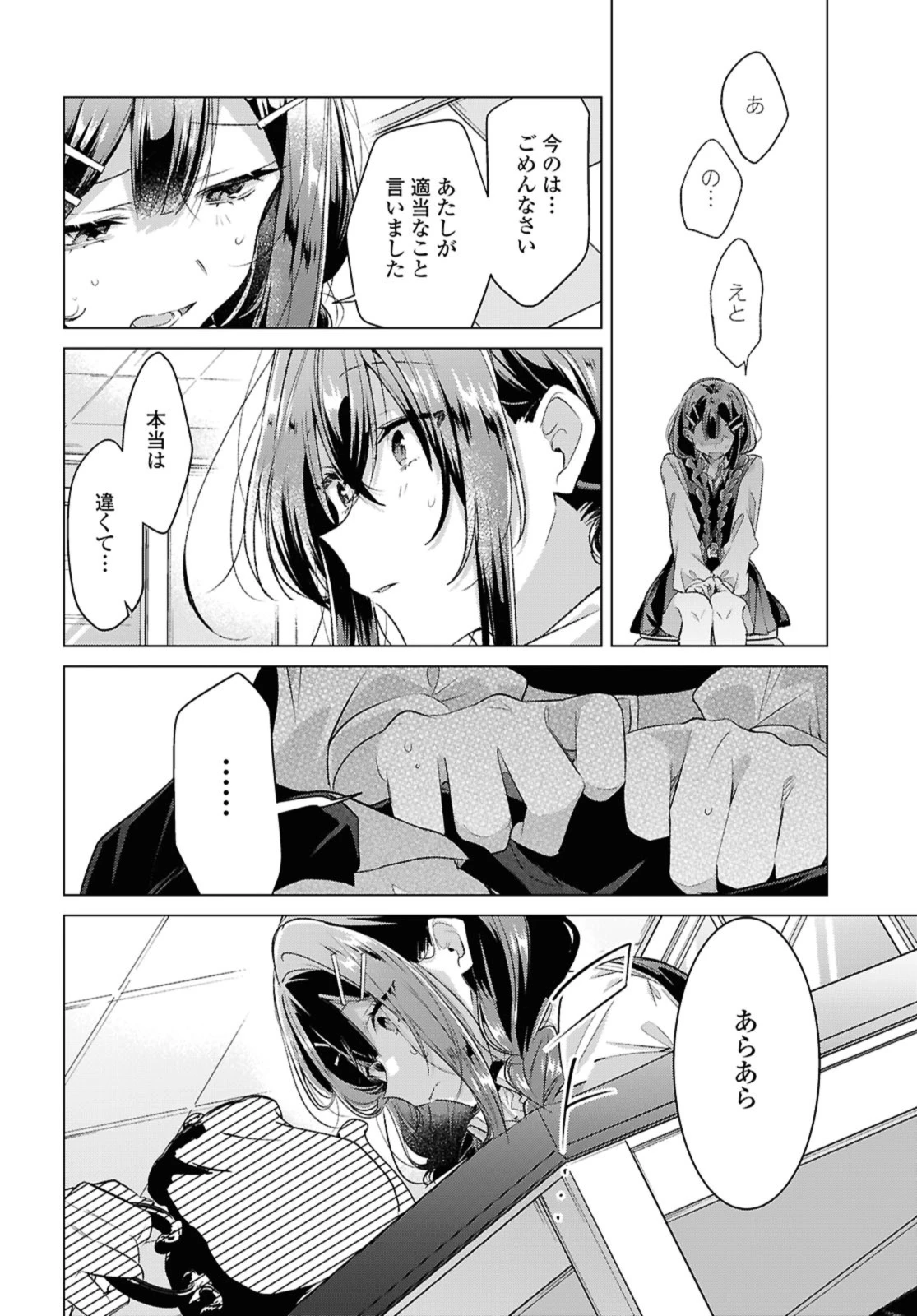 I love you like whispering Sasayaku You ni Koi wo Utau Whisper Me a Love Song Whispering Love Song Whispering You a Love Song ささやくように恋を唄う 第51話 - 6