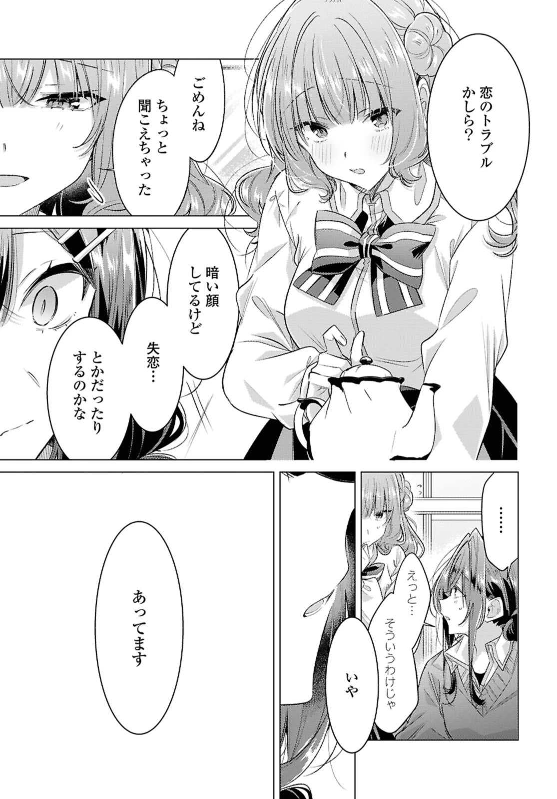 I love you like whispering Sasayaku You ni Koi wo Utau Whisper Me a Love Song Whispering Love Song Whispering You a Love Song ささやくように恋を唄う 第51話 - 7