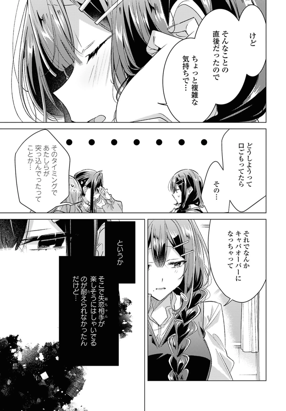 I love you like whispering Sasayaku You ni Koi wo Utau Whisper Me a Love Song Whispering Love Song Whispering You a Love Song ささやくように恋を唄う 第51話 - 9