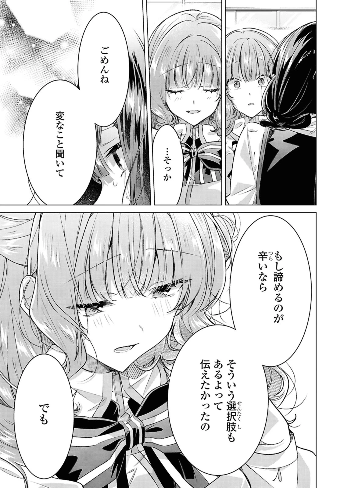 I love you like whispering Sasayaku You ni Koi wo Utau Whisper Me a Love Song Whispering Love Song Whispering You a Love Song ささやくように恋を唄う 第52話 - 7