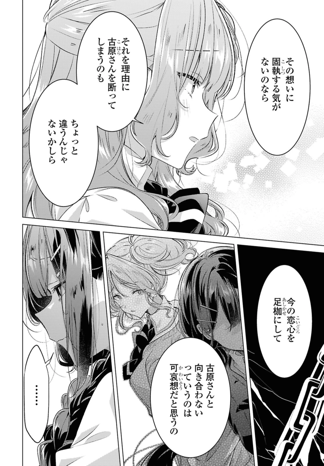 I love you like whispering Sasayaku You ni Koi wo Utau Whisper Me a Love Song Whispering Love Song Whispering You a Love Song ささやくように恋を唄う 第52話 - 8