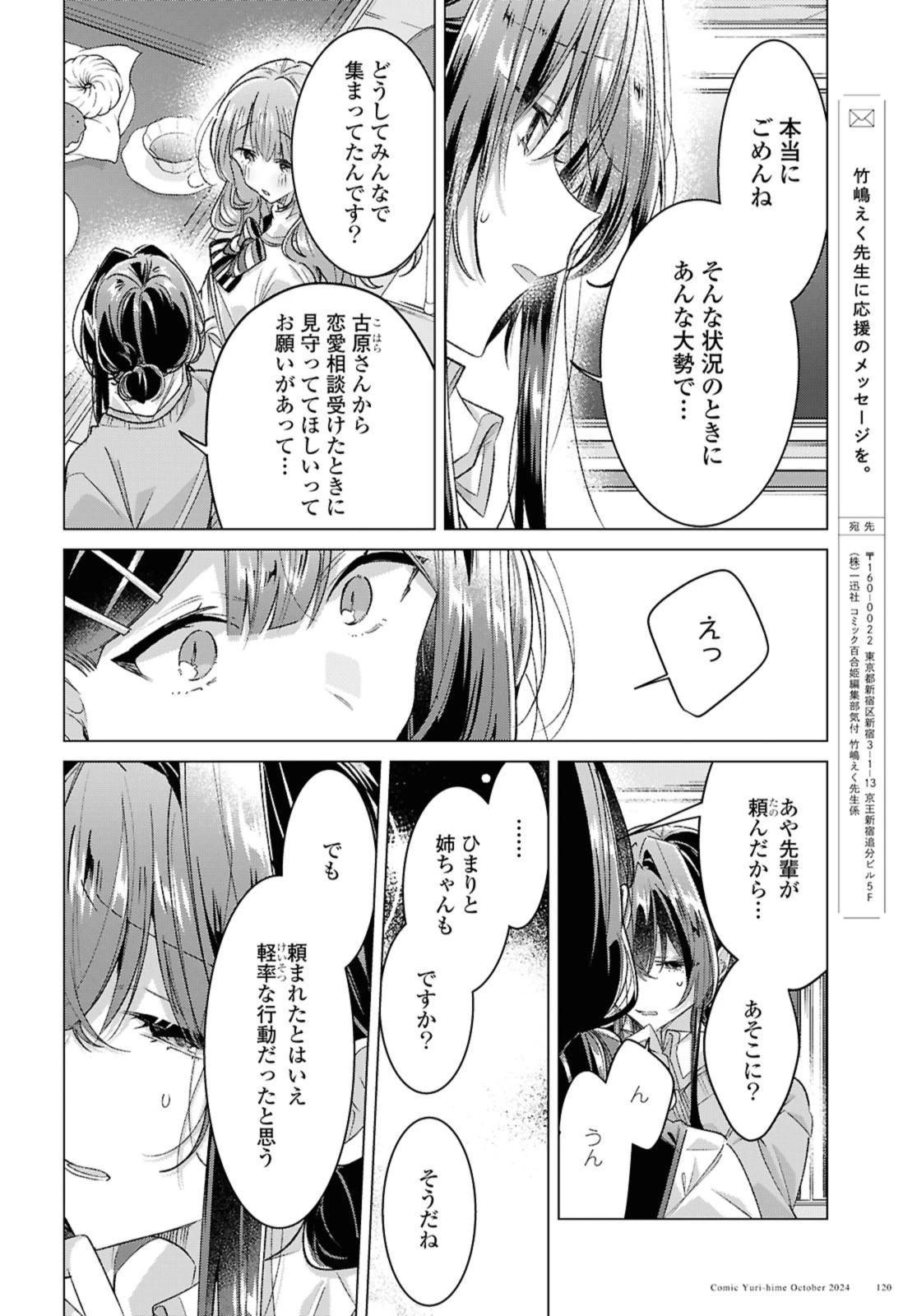 I love you like whispering Sasayaku You ni Koi wo Utau Whisper Me a Love Song Whispering Love Song Whispering You a Love Song ささやくように恋を唄う 第51話 - 10