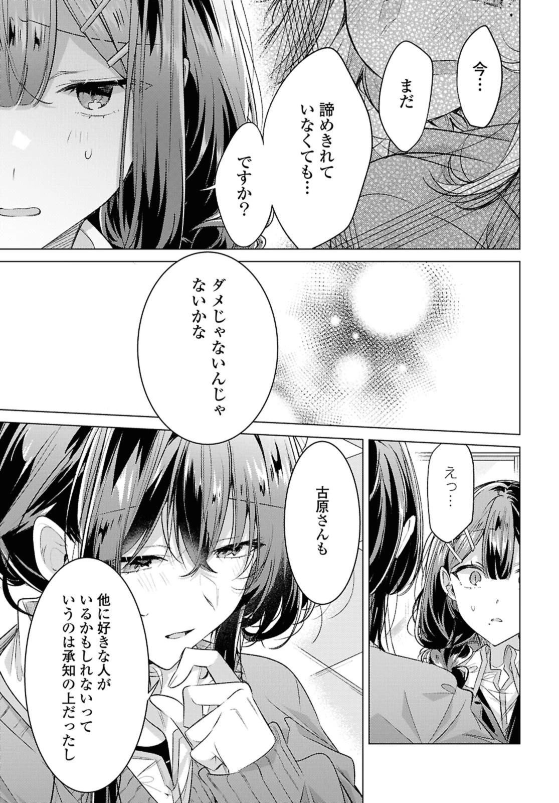 I love you like whispering Sasayaku You ni Koi wo Utau Whisper Me a Love Song Whispering Love Song Whispering You a Love Song ささやくように恋を唄う 第52話 - 9