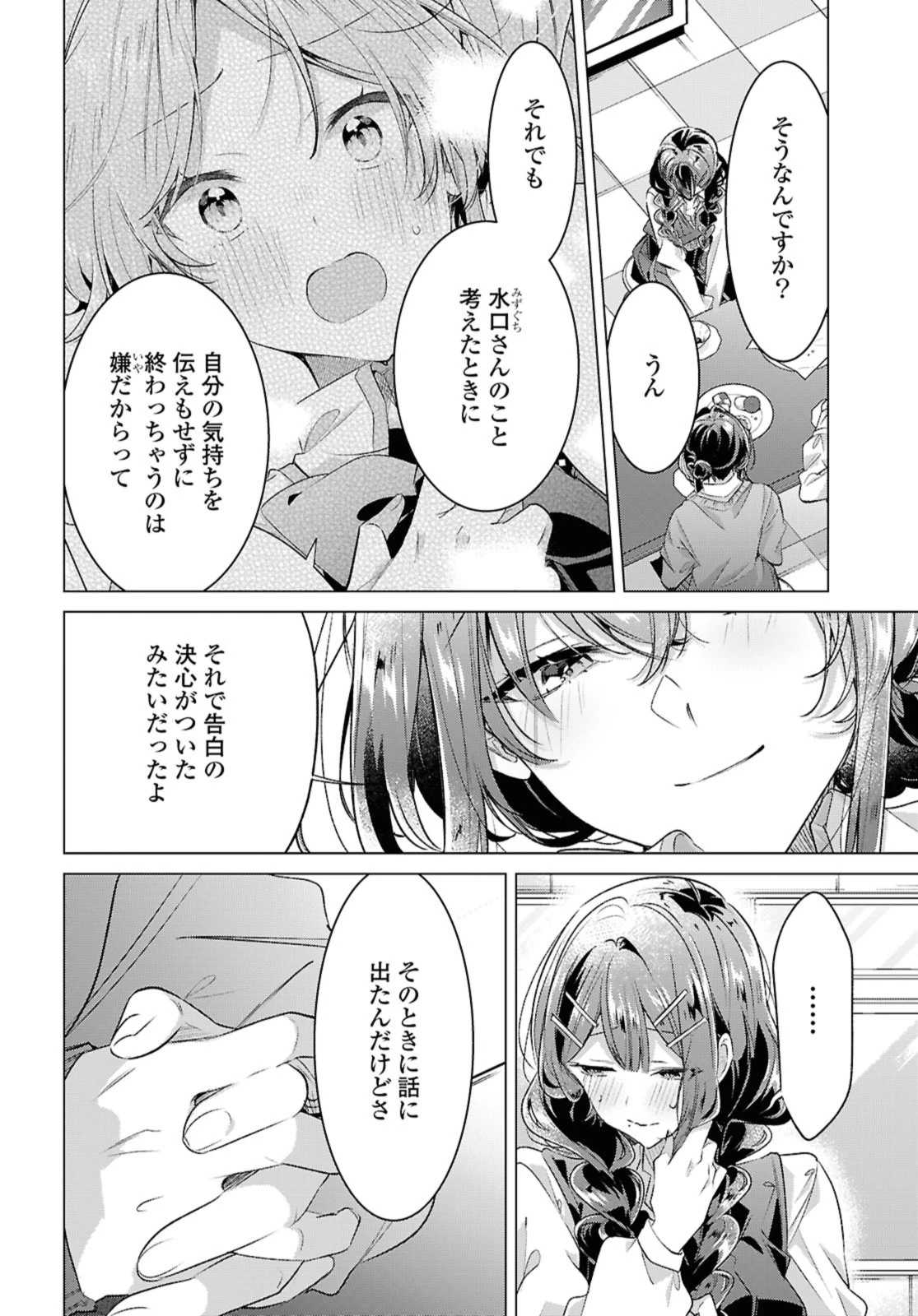 I love you like whispering Sasayaku You ni Koi wo Utau Whisper Me a Love Song Whispering Love Song Whispering You a Love Song ささやくように恋を唄う 第52話 - 10