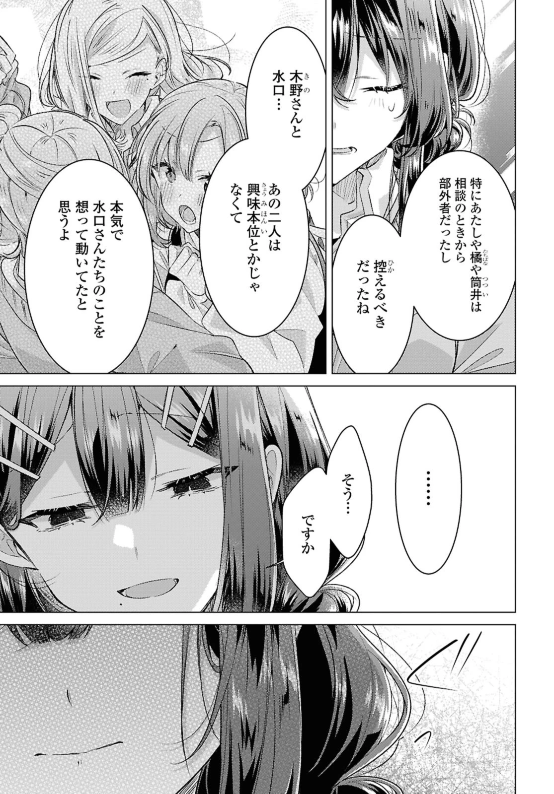I love you like whispering Sasayaku You ni Koi wo Utau Whisper Me a Love Song Whispering Love Song Whispering You a Love Song ささやくように恋を唄う 第51話 - 11