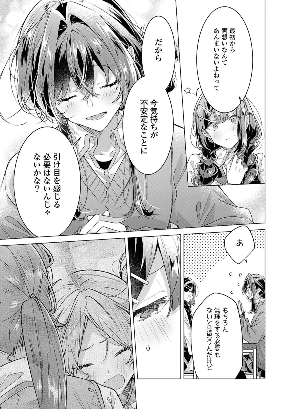 I love you like whispering Sasayaku You ni Koi wo Utau Whisper Me a Love Song Whispering Love Song Whispering You a Love Song ささやくように恋を唄う 第52話 - 11
