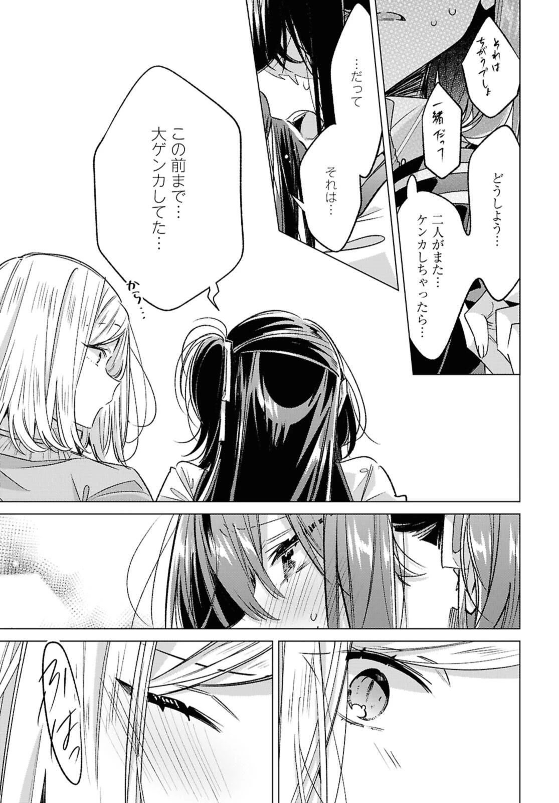 I love you like whispering Sasayaku You ni Koi wo Utau Whisper Me a Love Song Whispering Love Song Whispering You a Love Song ささやくように恋を唄う 第54話 - 13