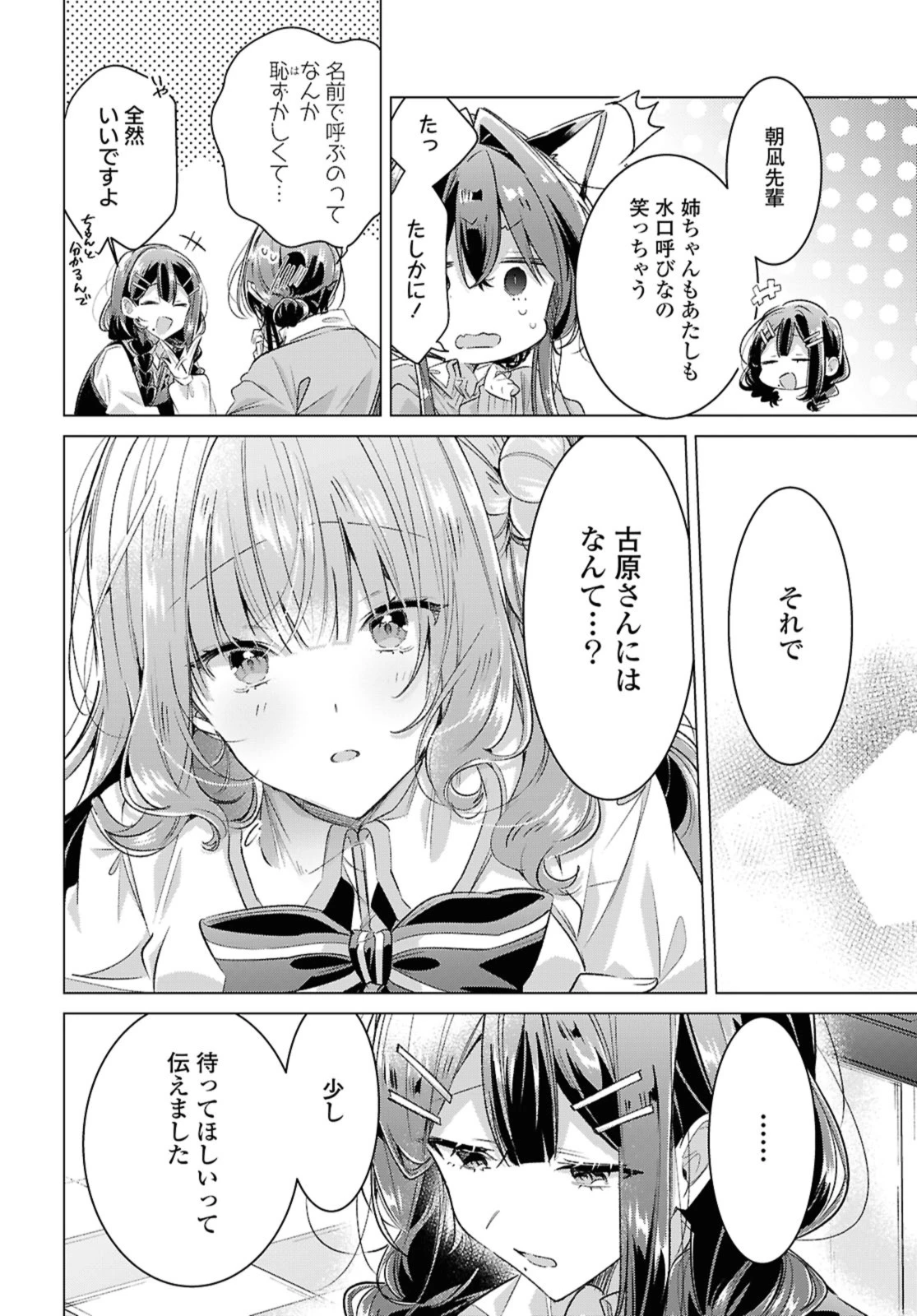 I love you like whispering Sasayaku You ni Koi wo Utau Whisper Me a Love Song Whispering Love Song Whispering You a Love Song ささやくように恋を唄う 第51話 - 12