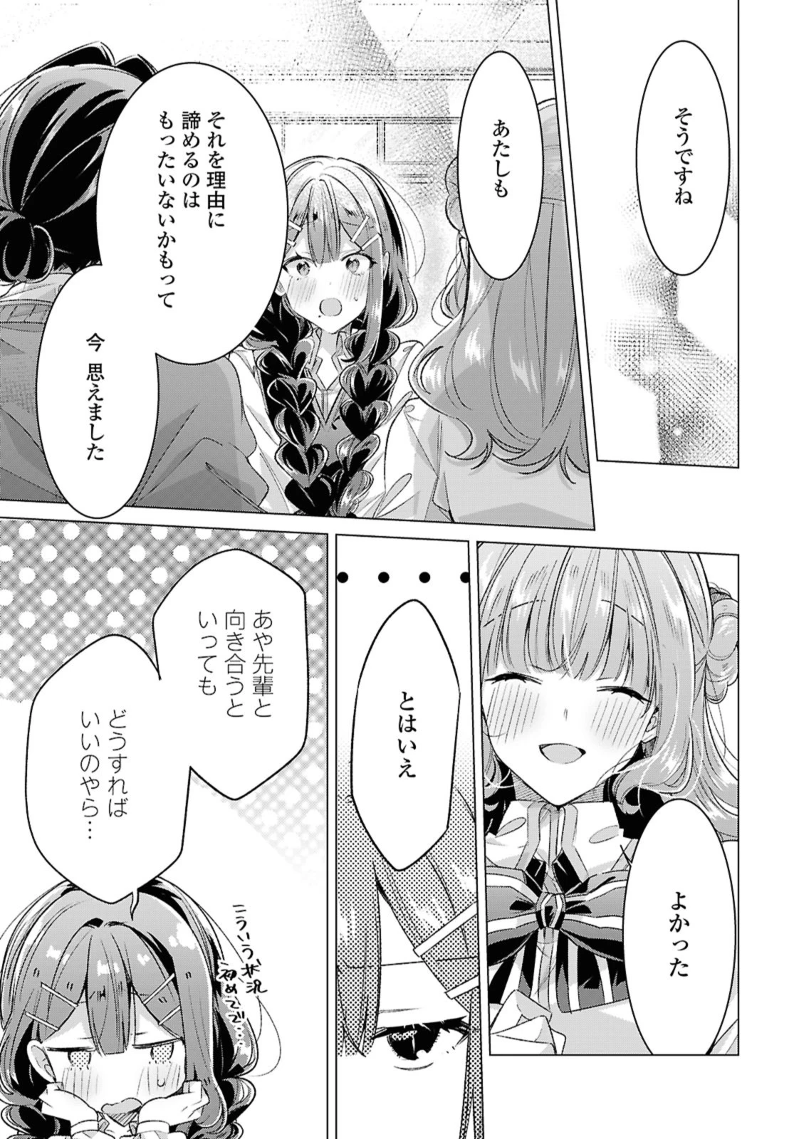 I love you like whispering Sasayaku You ni Koi wo Utau Whisper Me a Love Song Whispering Love Song Whispering You a Love Song ささやくように恋を唄う 第52話 - 13