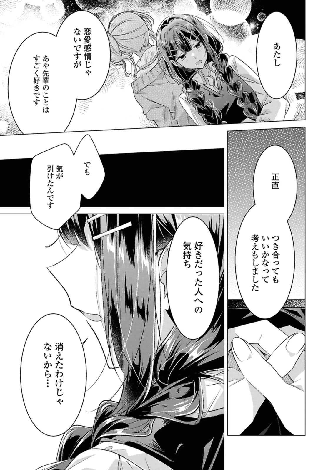 I love you like whispering Sasayaku You ni Koi wo Utau Whisper Me a Love Song Whispering Love Song Whispering You a Love Song ささやくように恋を唄う 第51話 - 13