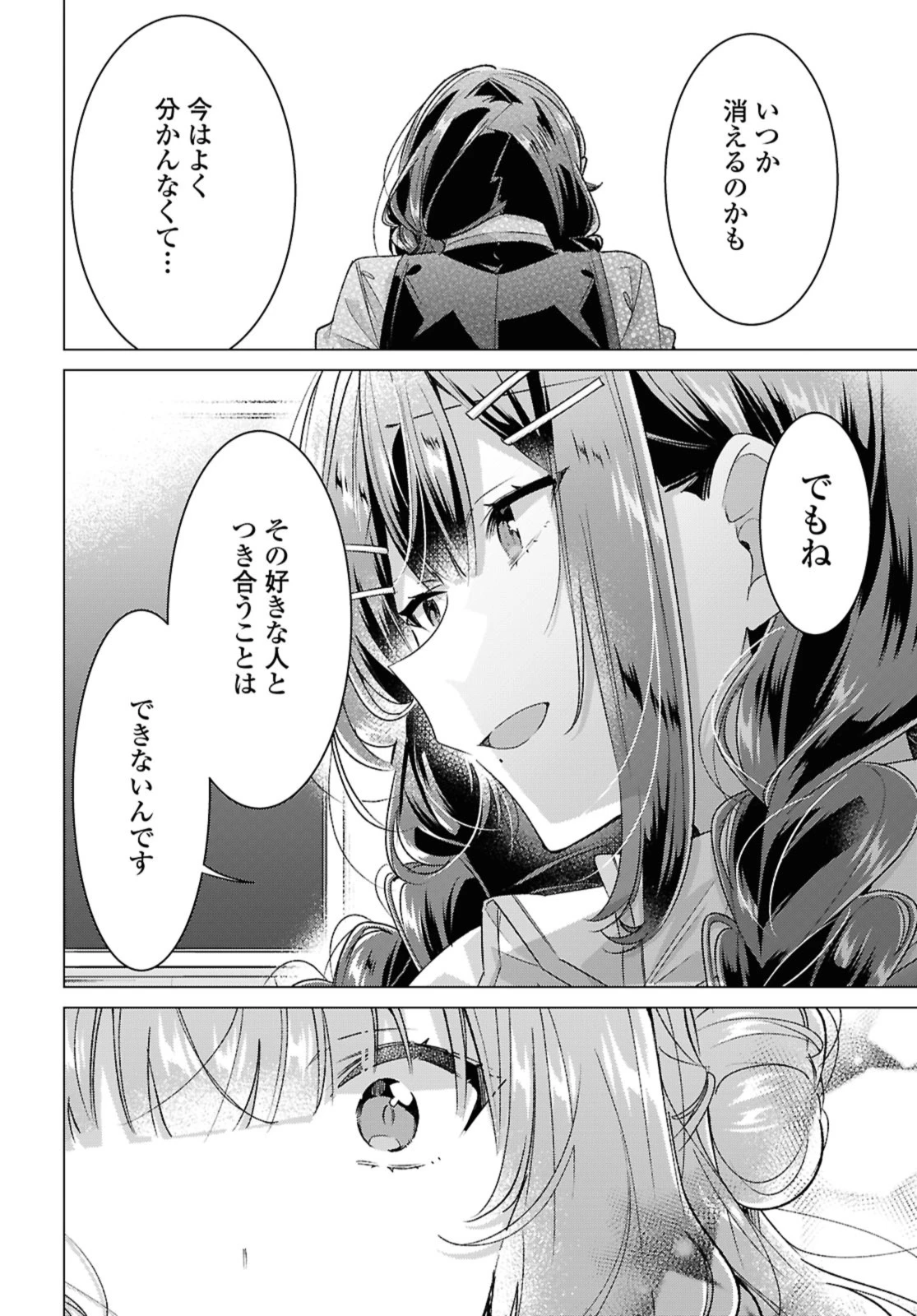 I love you like whispering Sasayaku You ni Koi wo Utau Whisper Me a Love Song Whispering Love Song Whispering You a Love Song ささやくように恋を唄う 第51話 - 14