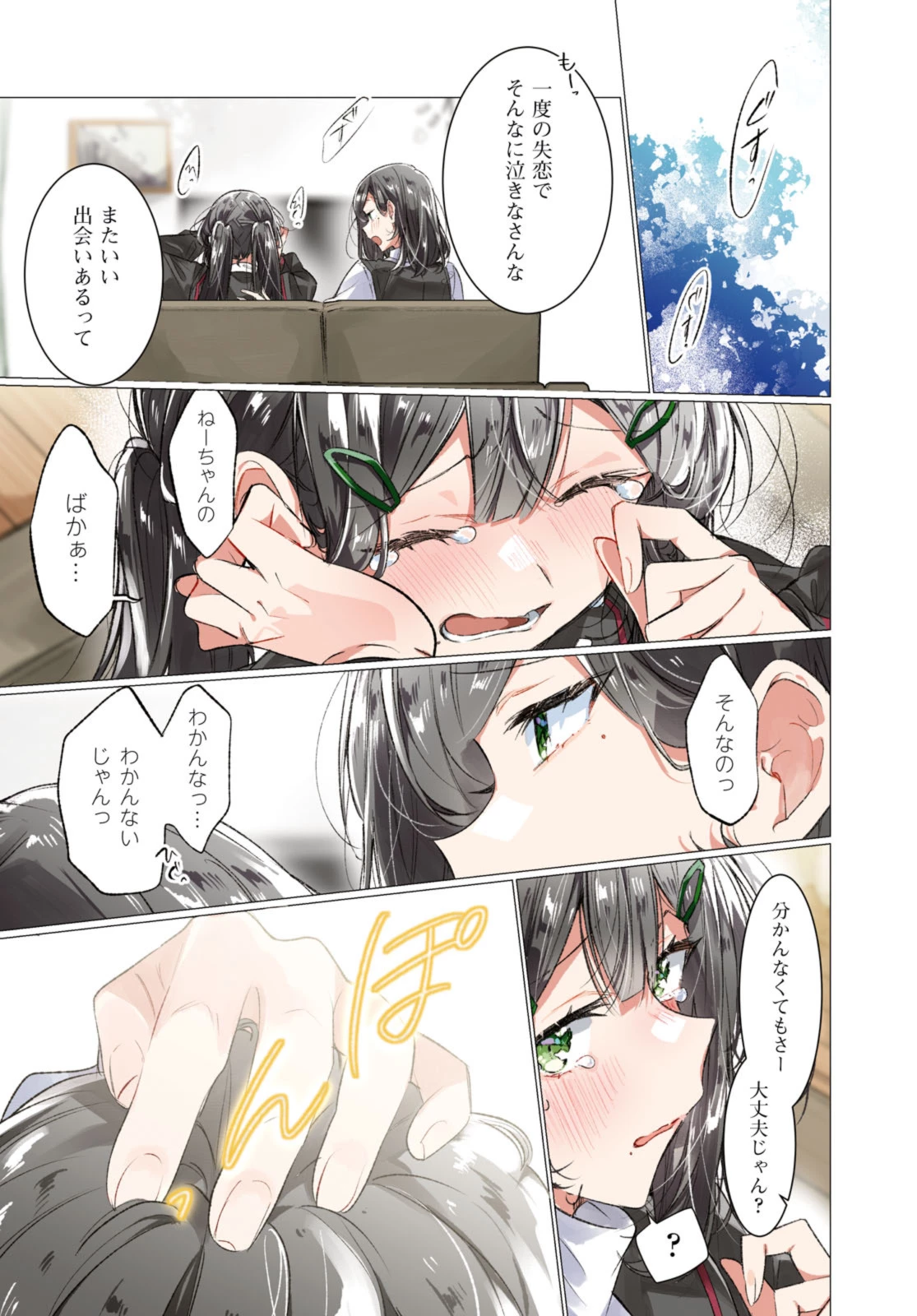 I love you like whispering Sasayaku You ni Koi wo Utau Whisper Me a Love Song Whispering Love Song Whispering You a Love Song ささやくように恋を唄う 第50話 - 1