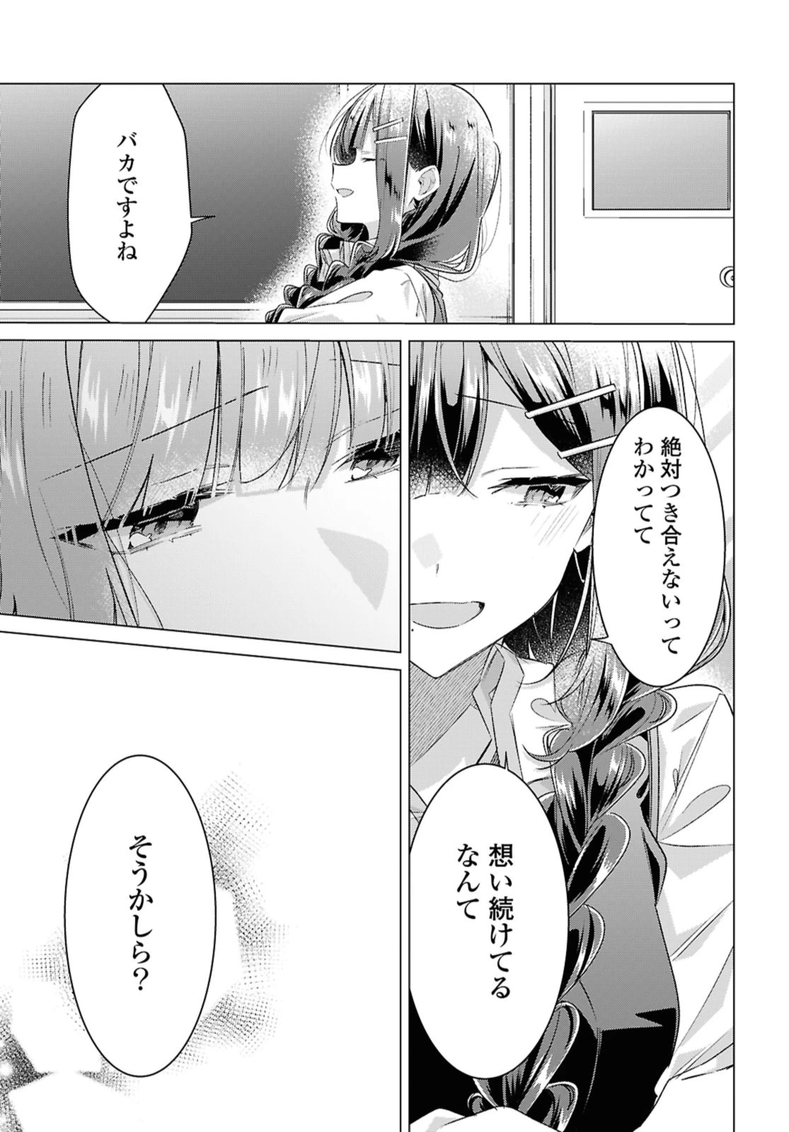 I love you like whispering Sasayaku You ni Koi wo Utau Whisper Me a Love Song Whispering Love Song Whispering You a Love Song ささやくように恋を唄う 第51話 - 15