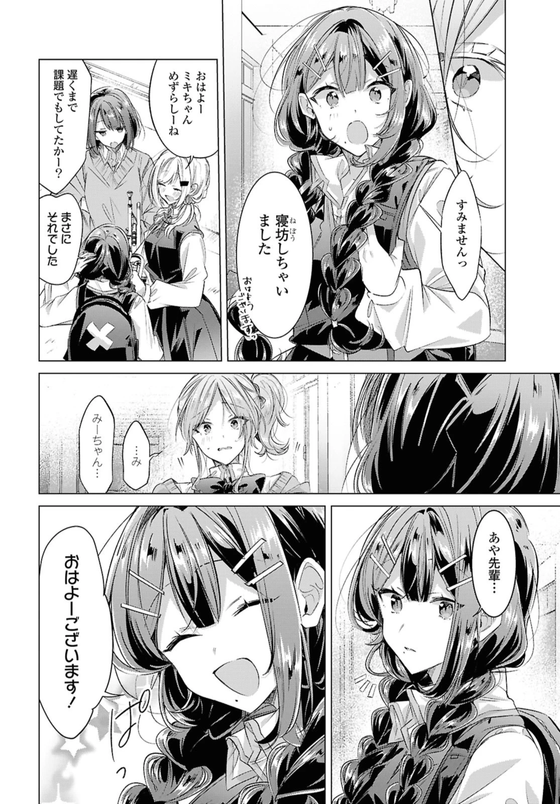 I love you like whispering Sasayaku You ni Koi wo Utau Whisper Me a Love Song Whispering Love Song Whispering You a Love Song ささやくように恋を唄う 第50話 - 6