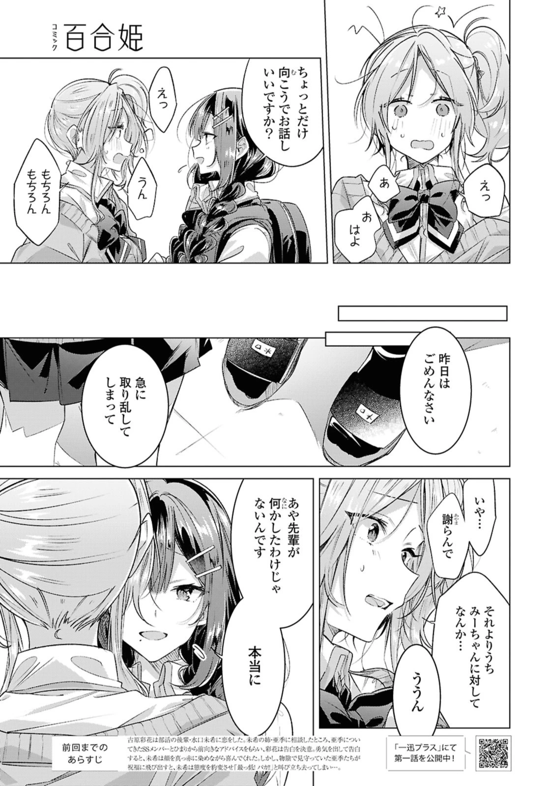I love you like whispering Sasayaku You ni Koi wo Utau Whisper Me a Love Song Whispering Love Song Whispering You a Love Song ささやくように恋を唄う 第50話 - 7