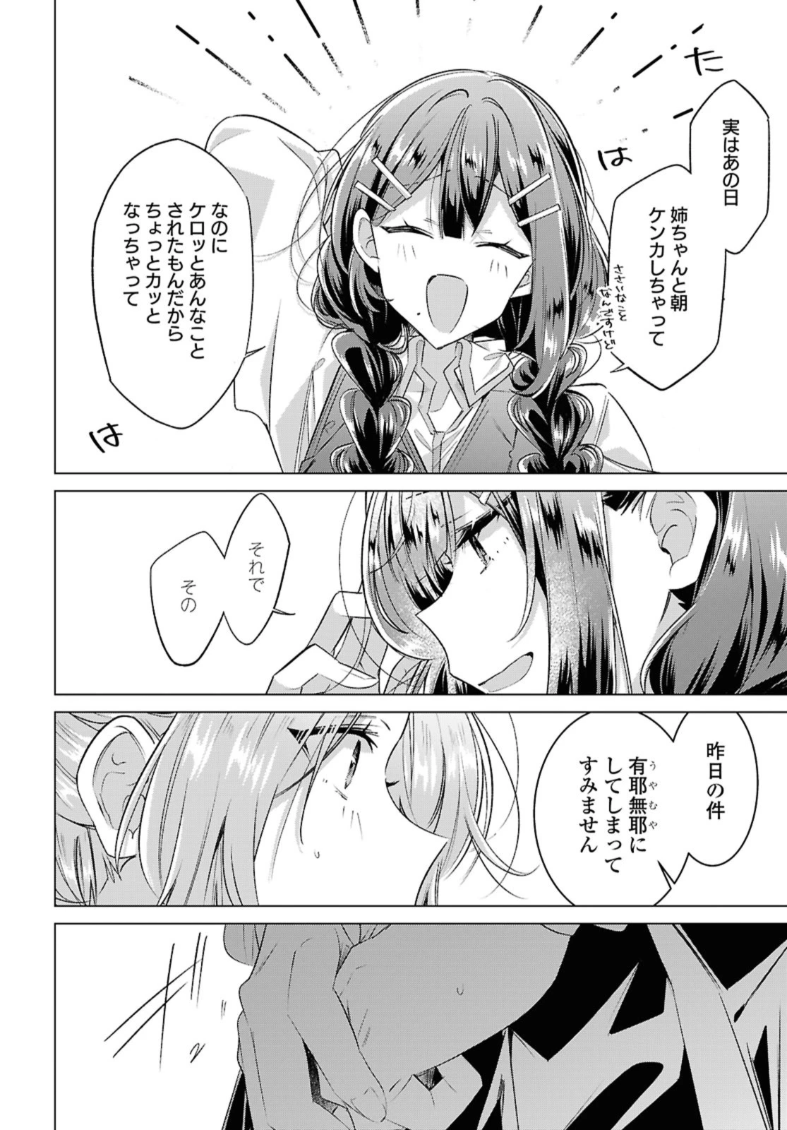 I love you like whispering Sasayaku You ni Koi wo Utau Whisper Me a Love Song Whispering Love Song Whispering You a Love Song ささやくように恋を唄う 第50話 - 8