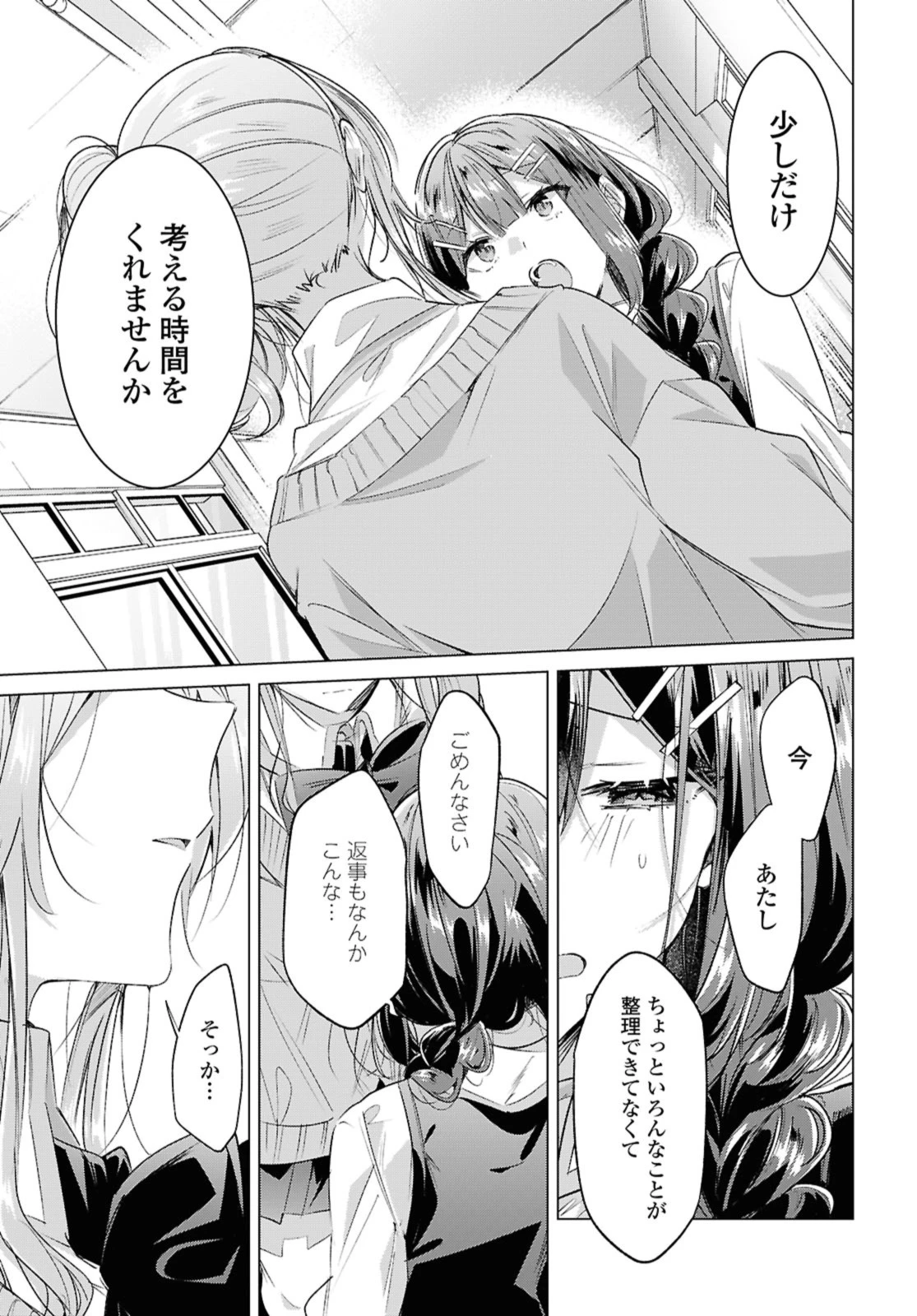 I love you like whispering Sasayaku You ni Koi wo Utau Whisper Me a Love Song Whispering Love Song Whispering You a Love Song ささやくように恋を唄う 第50話 - 9