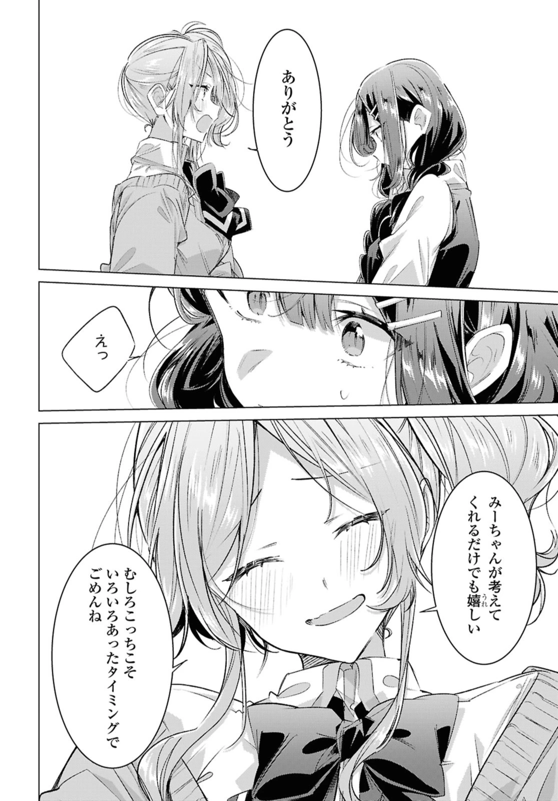 I love you like whispering Sasayaku You ni Koi wo Utau Whisper Me a Love Song Whispering Love Song Whispering You a Love Song ささやくように恋を唄う 第50話 - 10