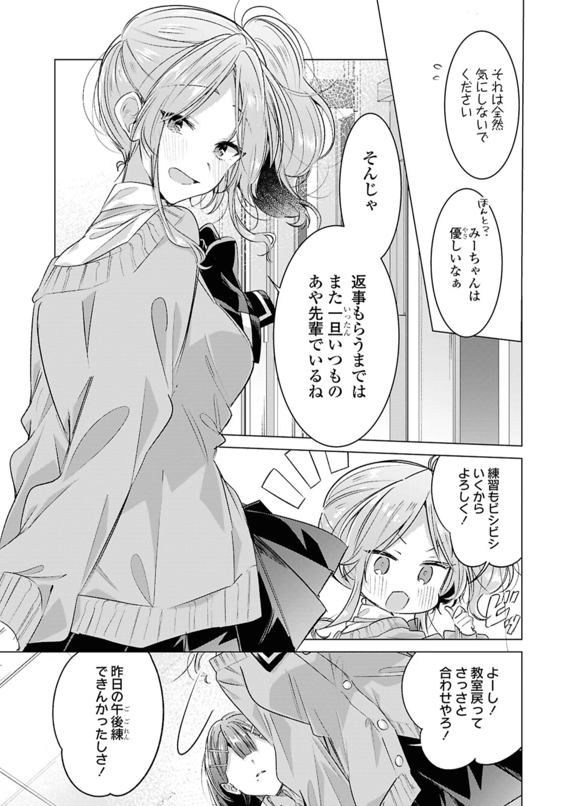 I love you like whispering Sasayaku You ni Koi wo Utau Whisper Me a Love Song Whispering Love Song Whispering You a Love Song ささやくように恋を唄う 第50話 - 11