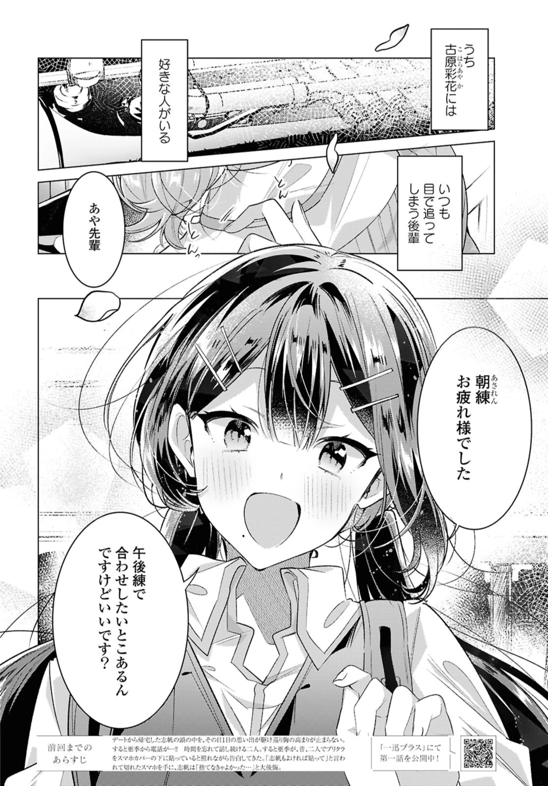 I love you like whispering Sasayaku You ni Koi wo Utau Whisper Me a Love Song Whispering Love Song Whispering You a Love Song ささやくように恋を唄う 第49話 - 2