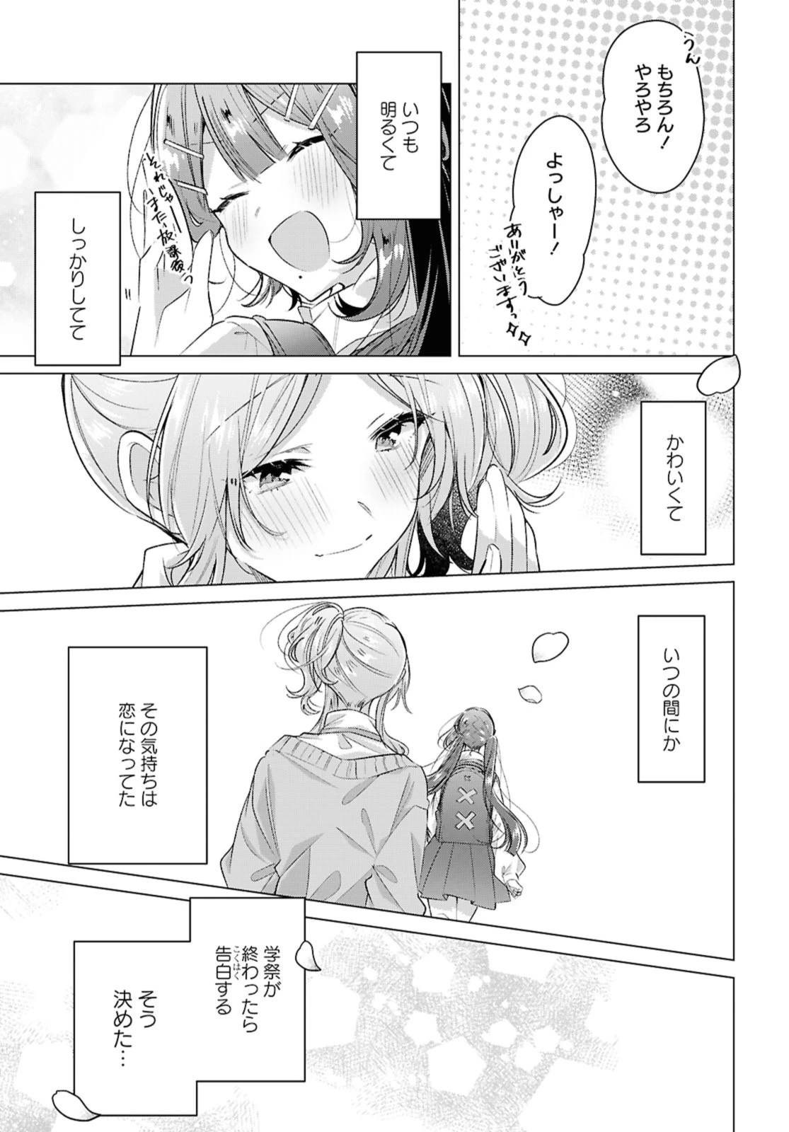 I love you like whispering Sasayaku You ni Koi wo Utau Whisper Me a Love Song Whispering Love Song Whispering You a Love Song ささやくように恋を唄う 第49話 - 3