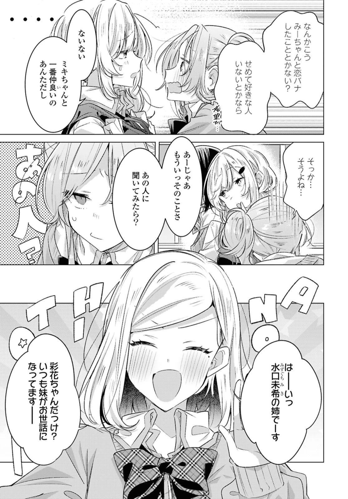 I love you like whispering Sasayaku You ni Koi wo Utau Whisper Me a Love Song Whispering Love Song Whispering You a Love Song ささやくように恋を唄う 第49話 - 5