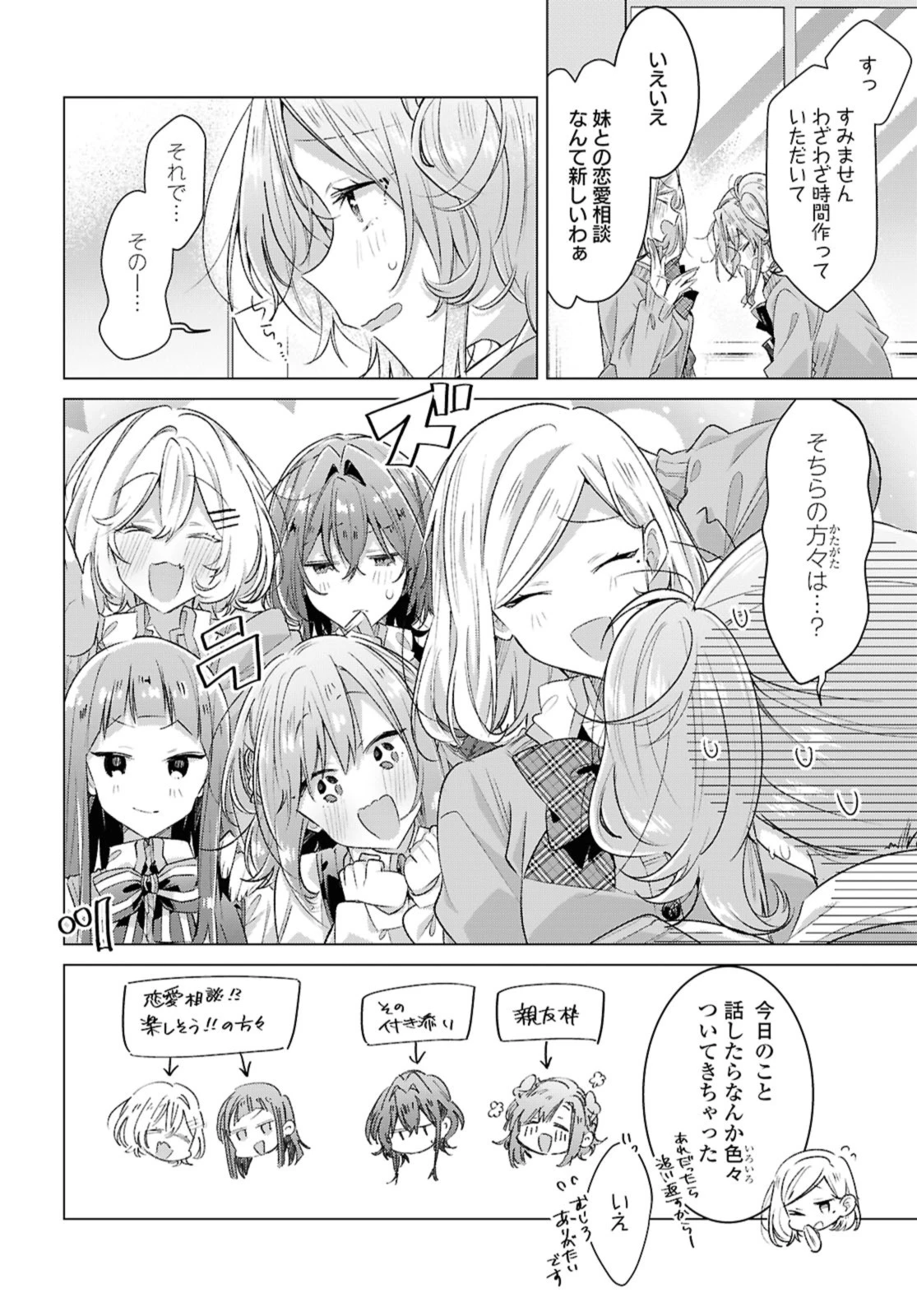 I love you like whispering Sasayaku You ni Koi wo Utau Whisper Me a Love Song Whispering Love Song Whispering You a Love Song ささやくように恋を唄う 第49話 - 6