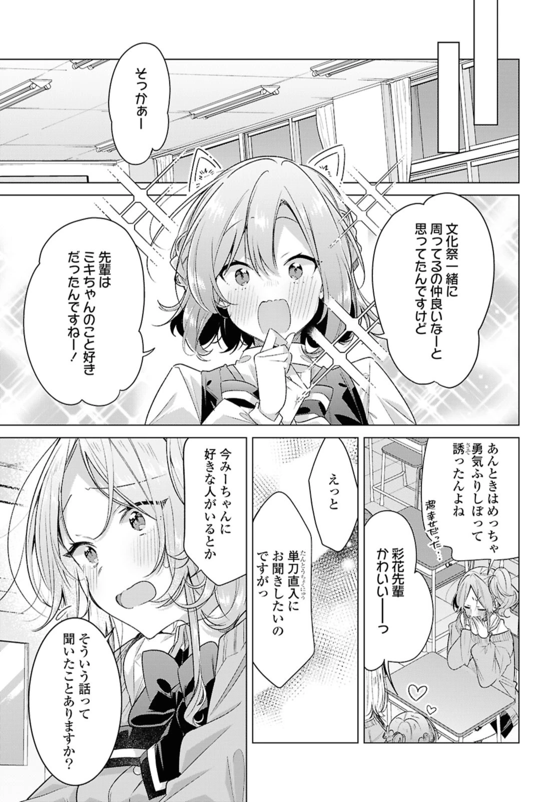 I love you like whispering Sasayaku You ni Koi wo Utau Whisper Me a Love Song Whispering Love Song Whispering You a Love Song ささやくように恋を唄う 第49話 - 7
