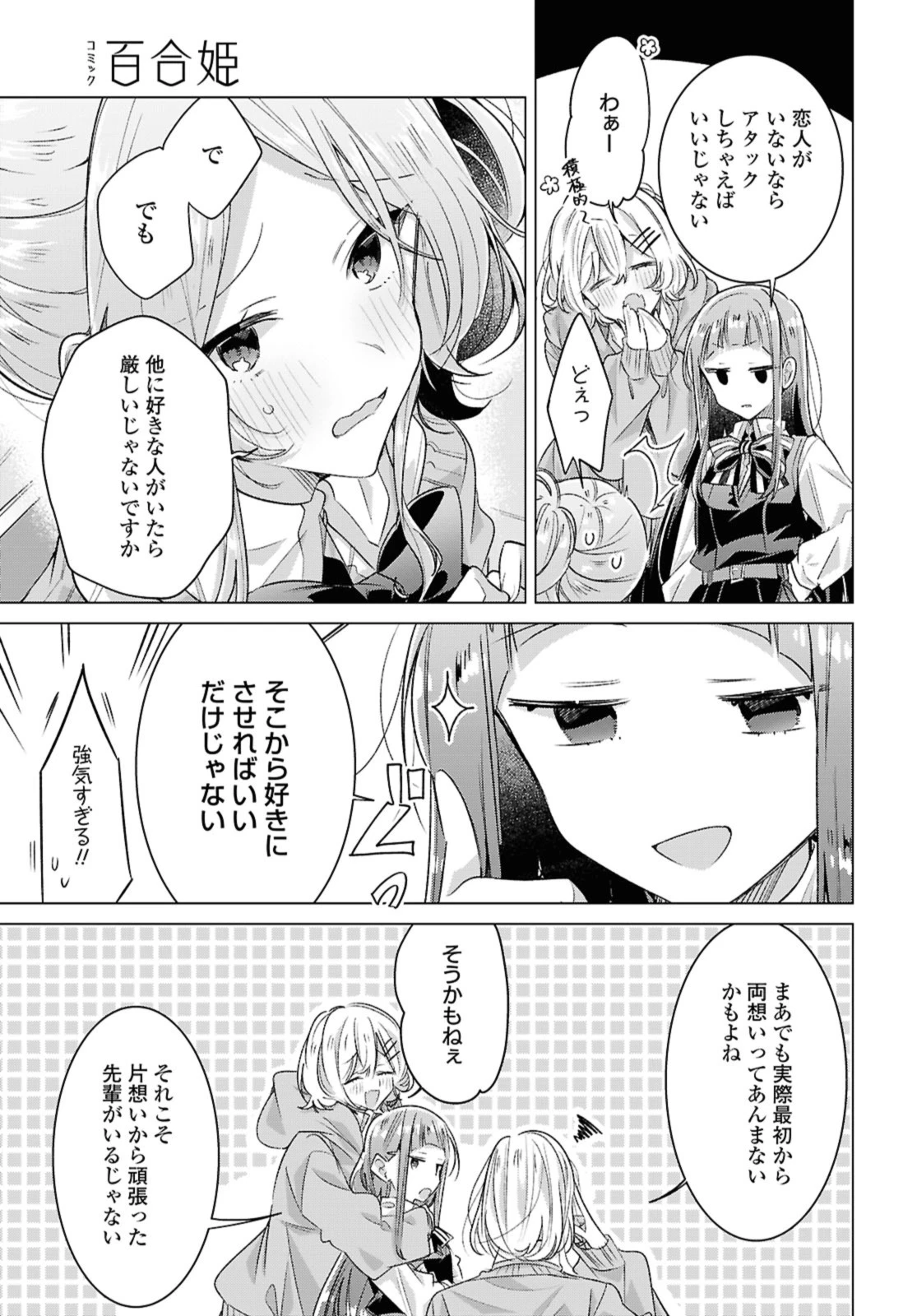 I love you like whispering Sasayaku You ni Koi wo Utau Whisper Me a Love Song Whispering Love Song Whispering You a Love Song ささやくように恋を唄う 第49話 - 9