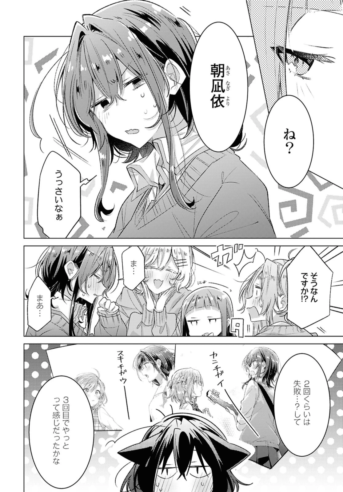 I love you like whispering Sasayaku You ni Koi wo Utau Whisper Me a Love Song Whispering Love Song Whispering You a Love Song ささやくように恋を唄う 第49話 - 10