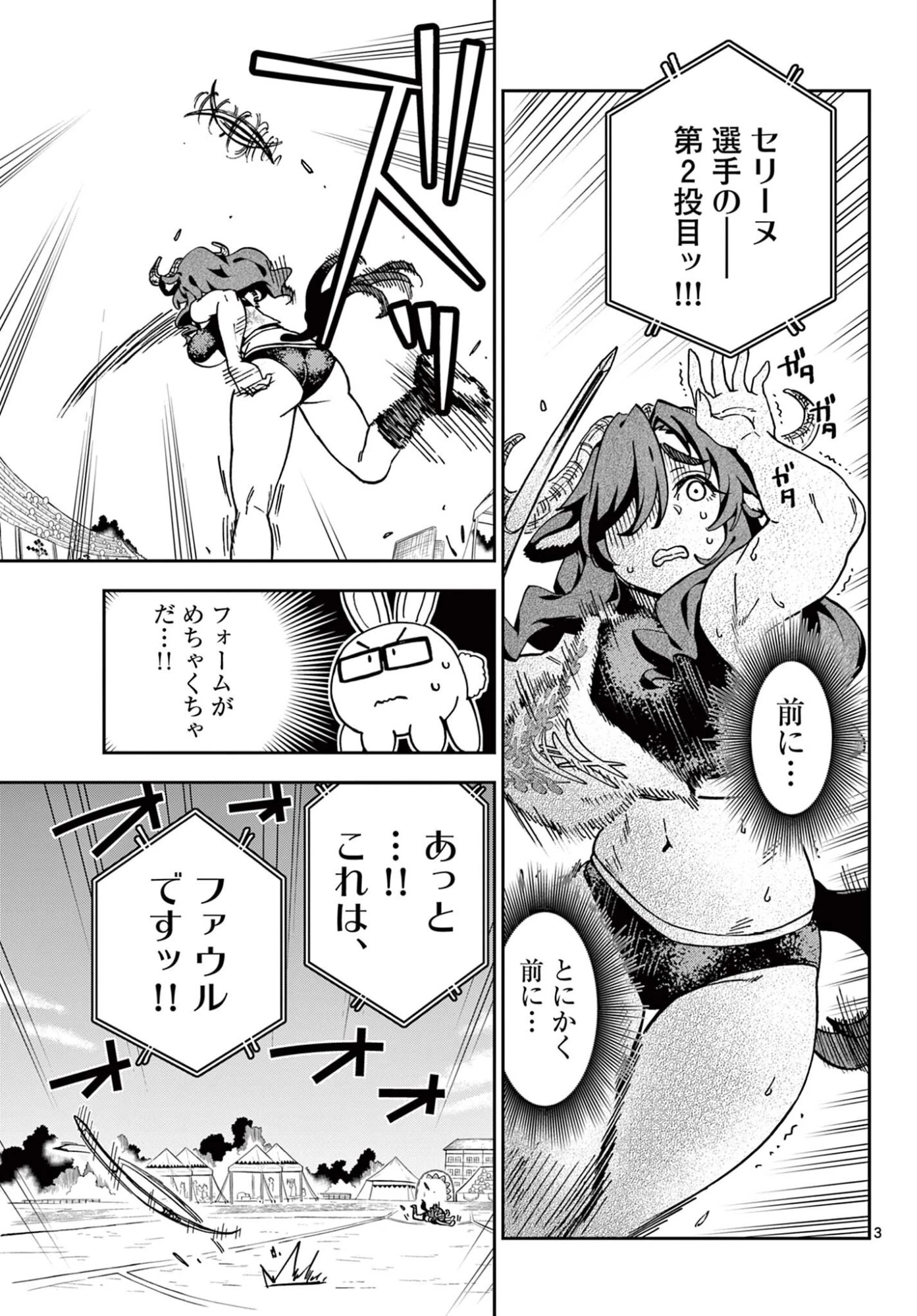 異世界陸上 第8話 - 3