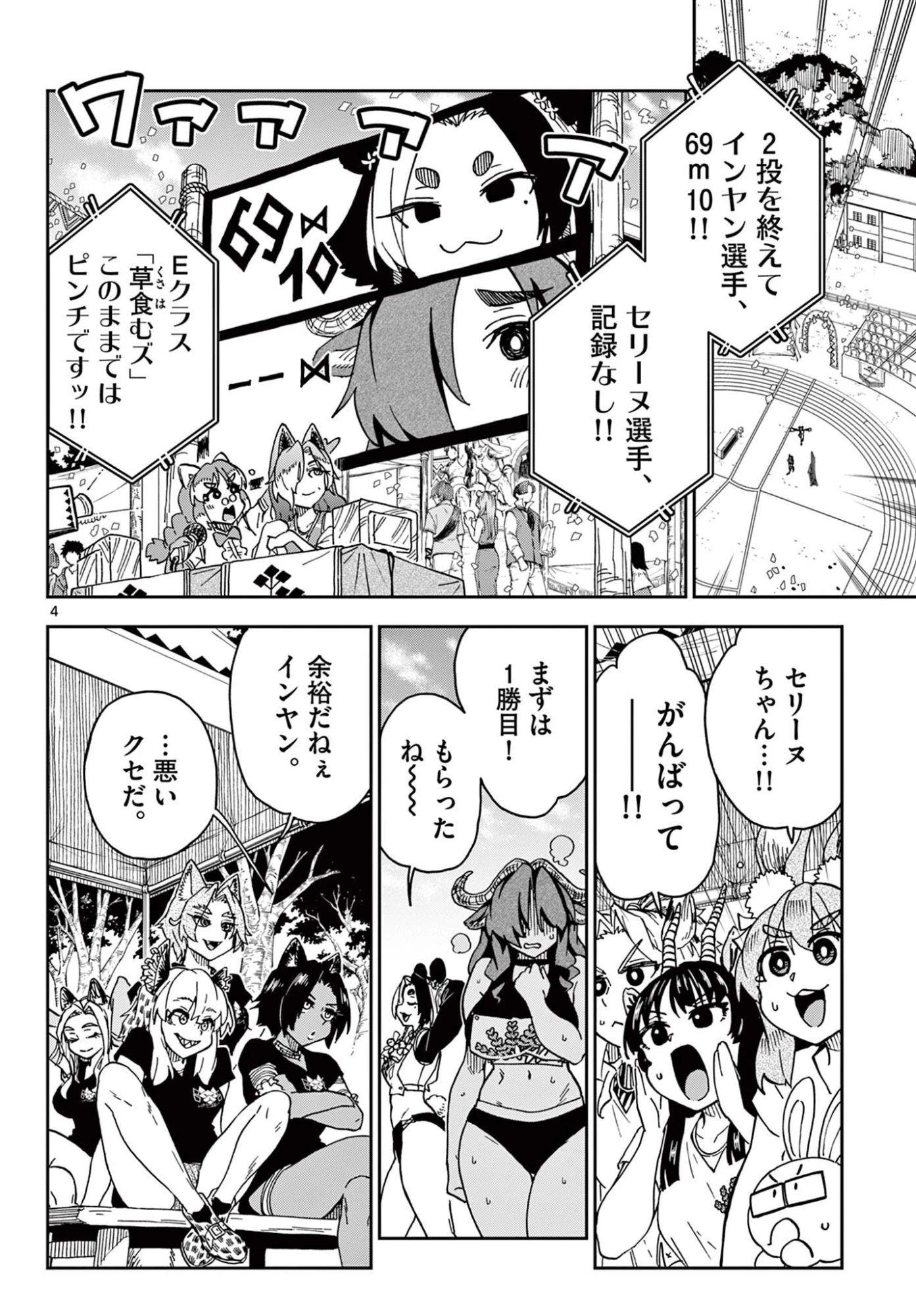異世界陸上 第8話 - 4