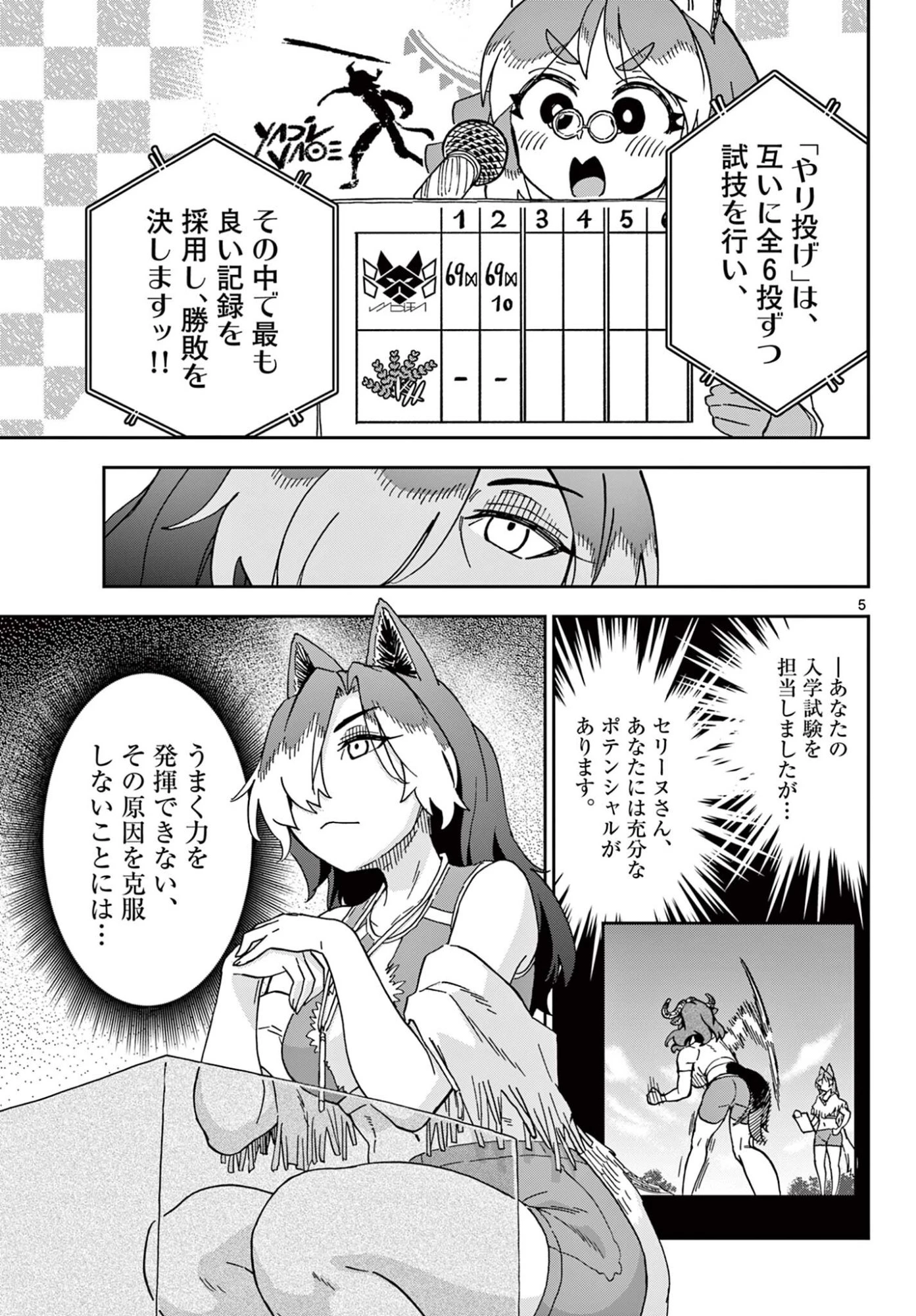 異世界陸上 第8話 - 5