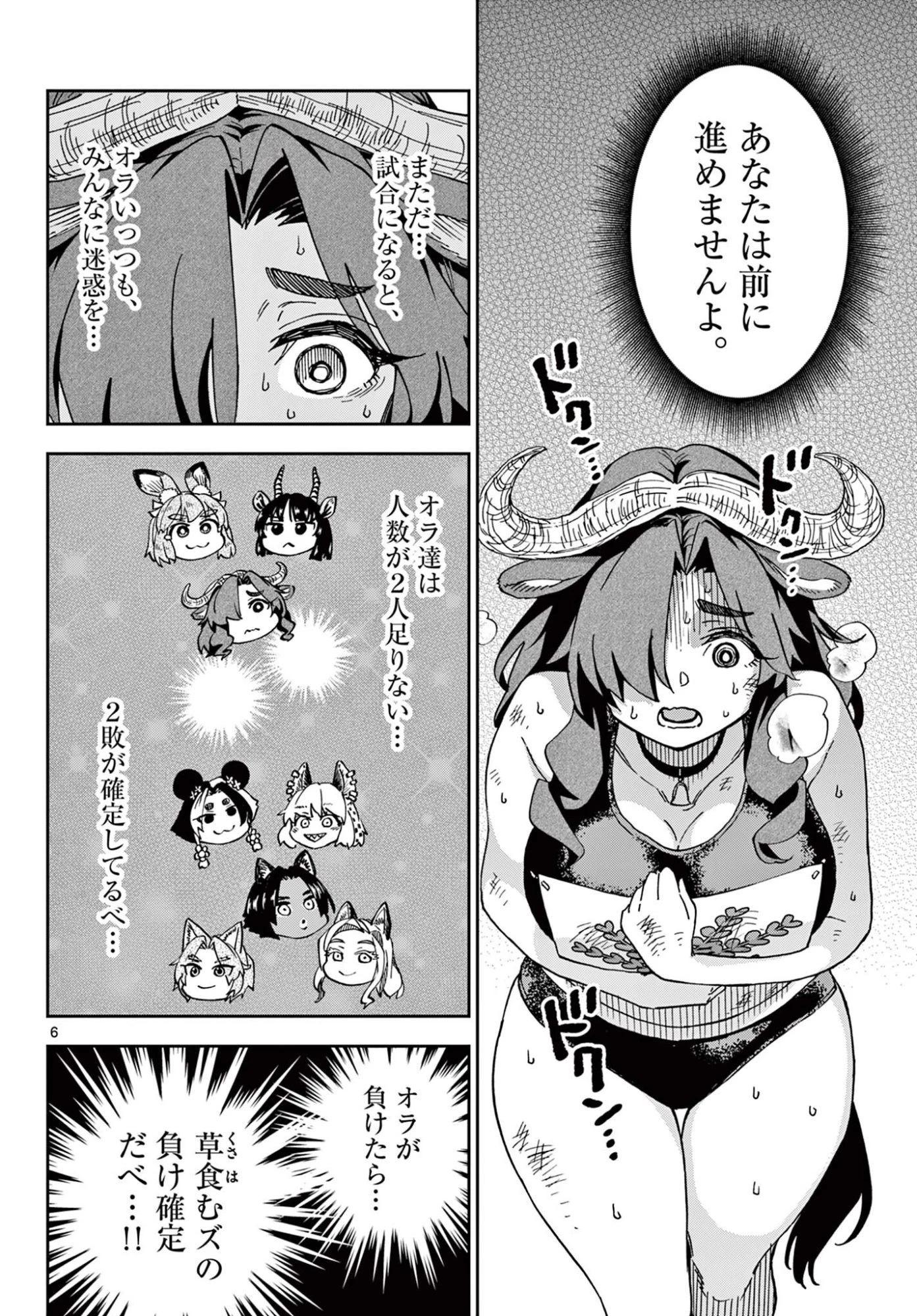 異世界陸上 第8話 - 6
