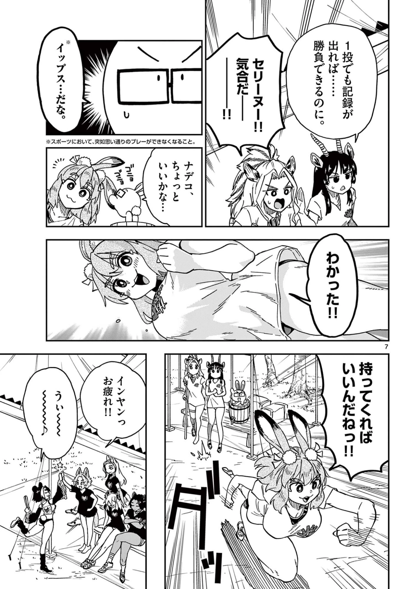 異世界陸上 第8話 - 7
