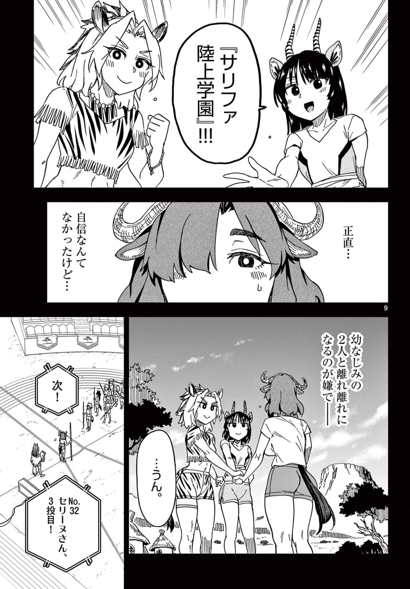 異世界陸上 第8話 - 9