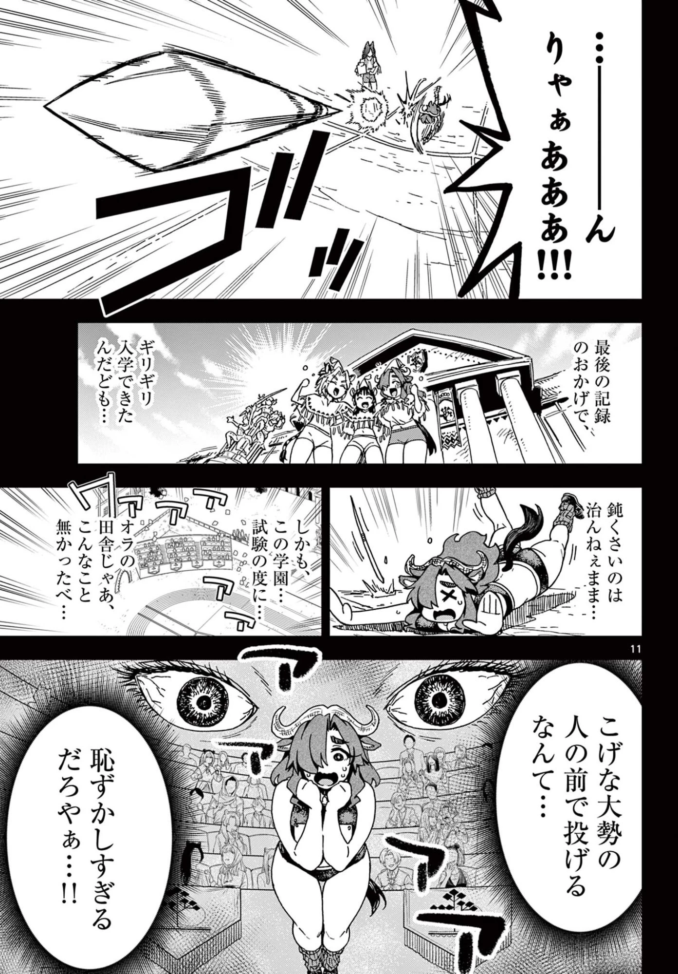 異世界陸上 第8話 - 11